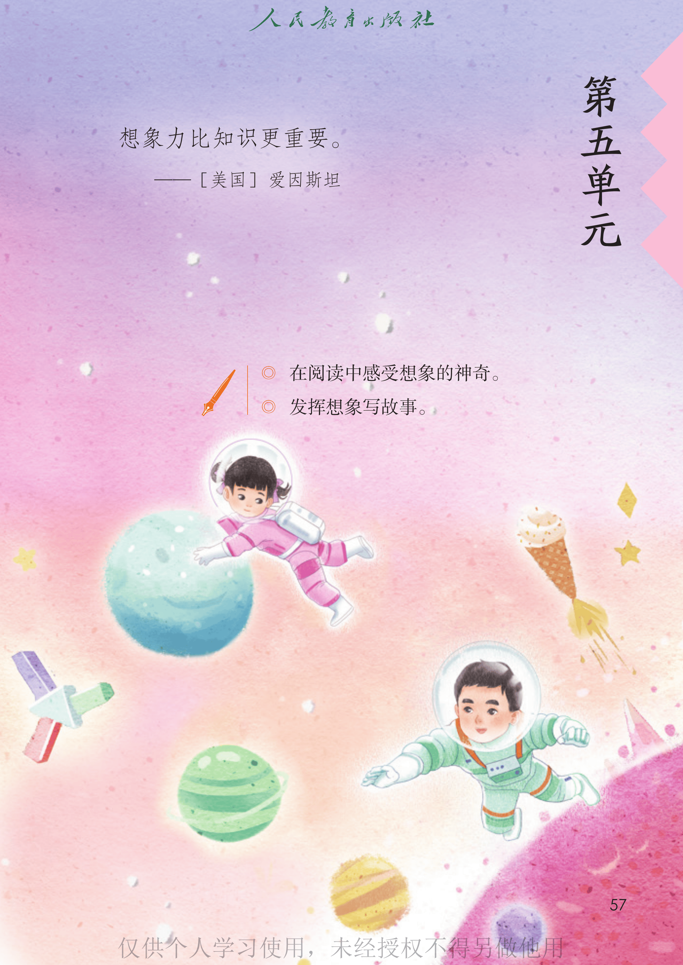 语文三年级下_第062页.png