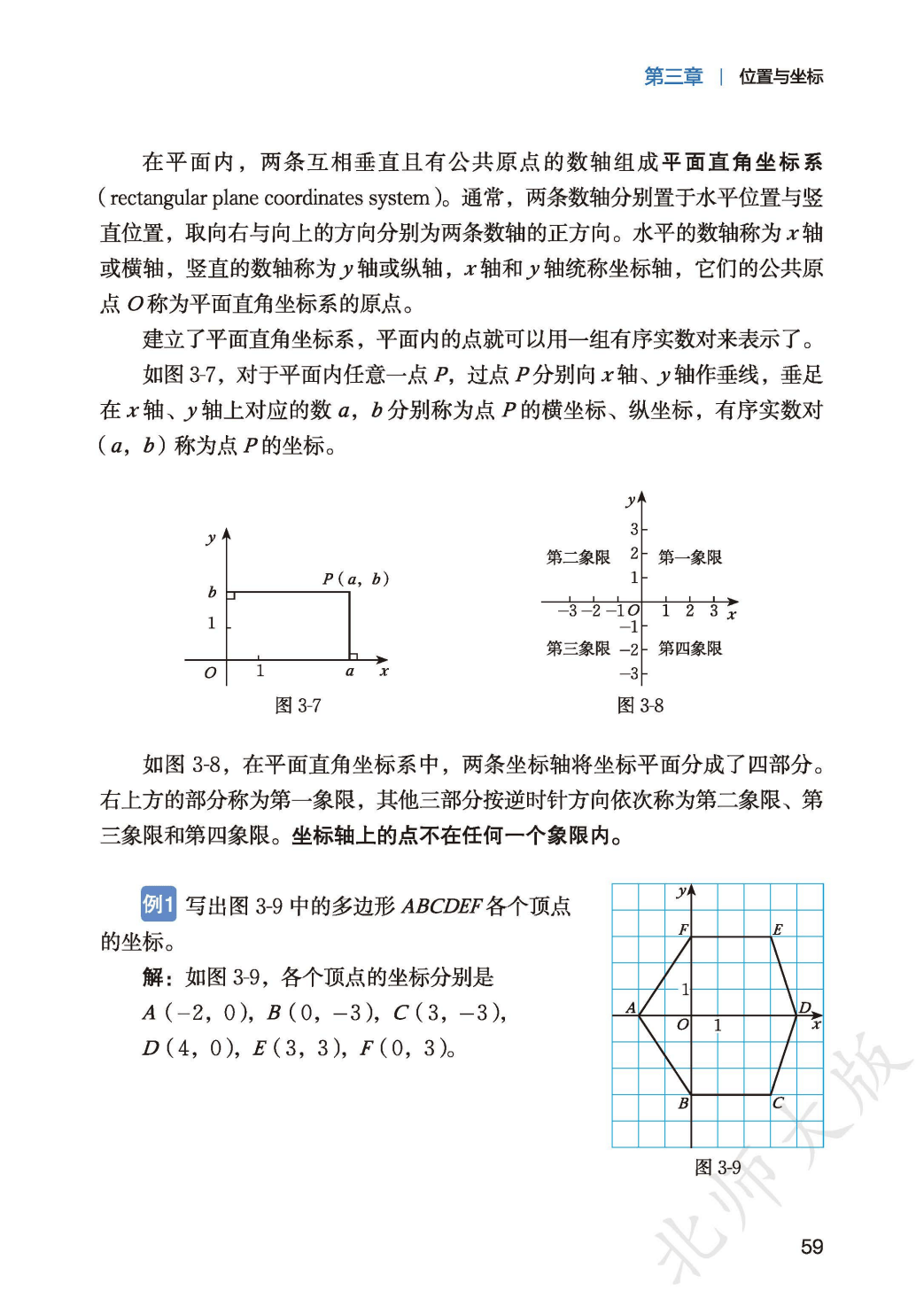 【北师大版】八年级上册(2025秋版)数学电子课本_67.png
