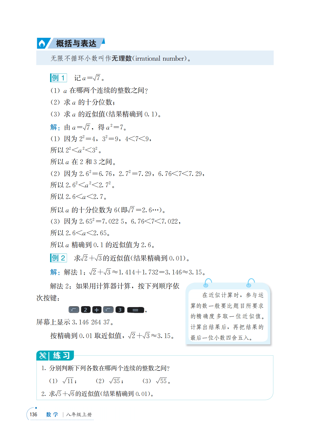【青岛版】八年级上册(2025秋版)数学电子课本_143.png