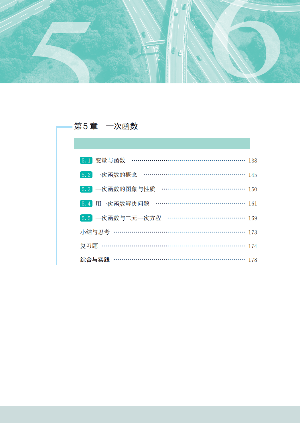 【苏科版】八年级上册(2025秋版)数学电子课本_08.png