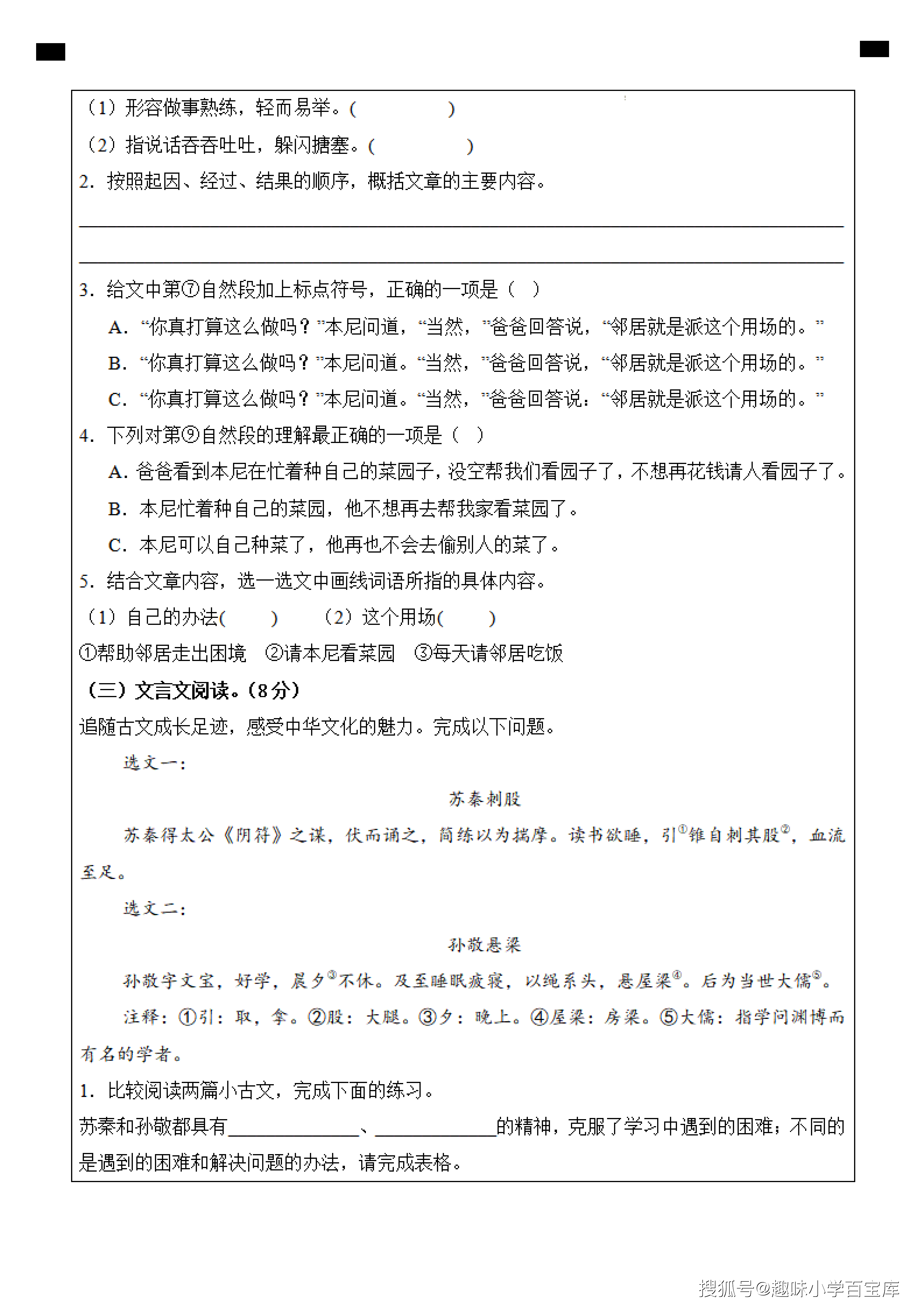 四下丨语文 期末学业质量调研卷（答题卡）_05.png