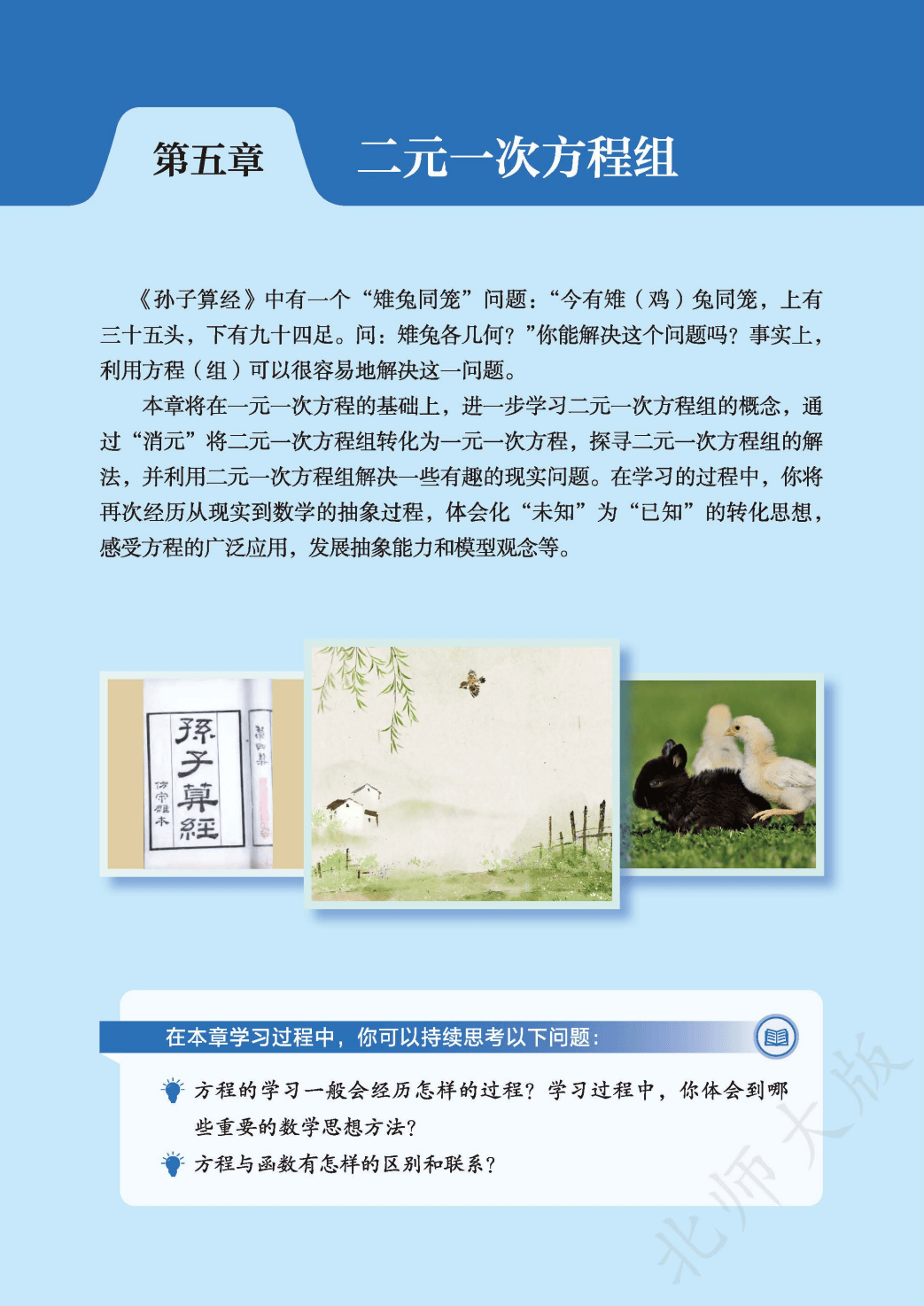 【北师大版】八年级上册(2025秋版)数学电子课本_118.png