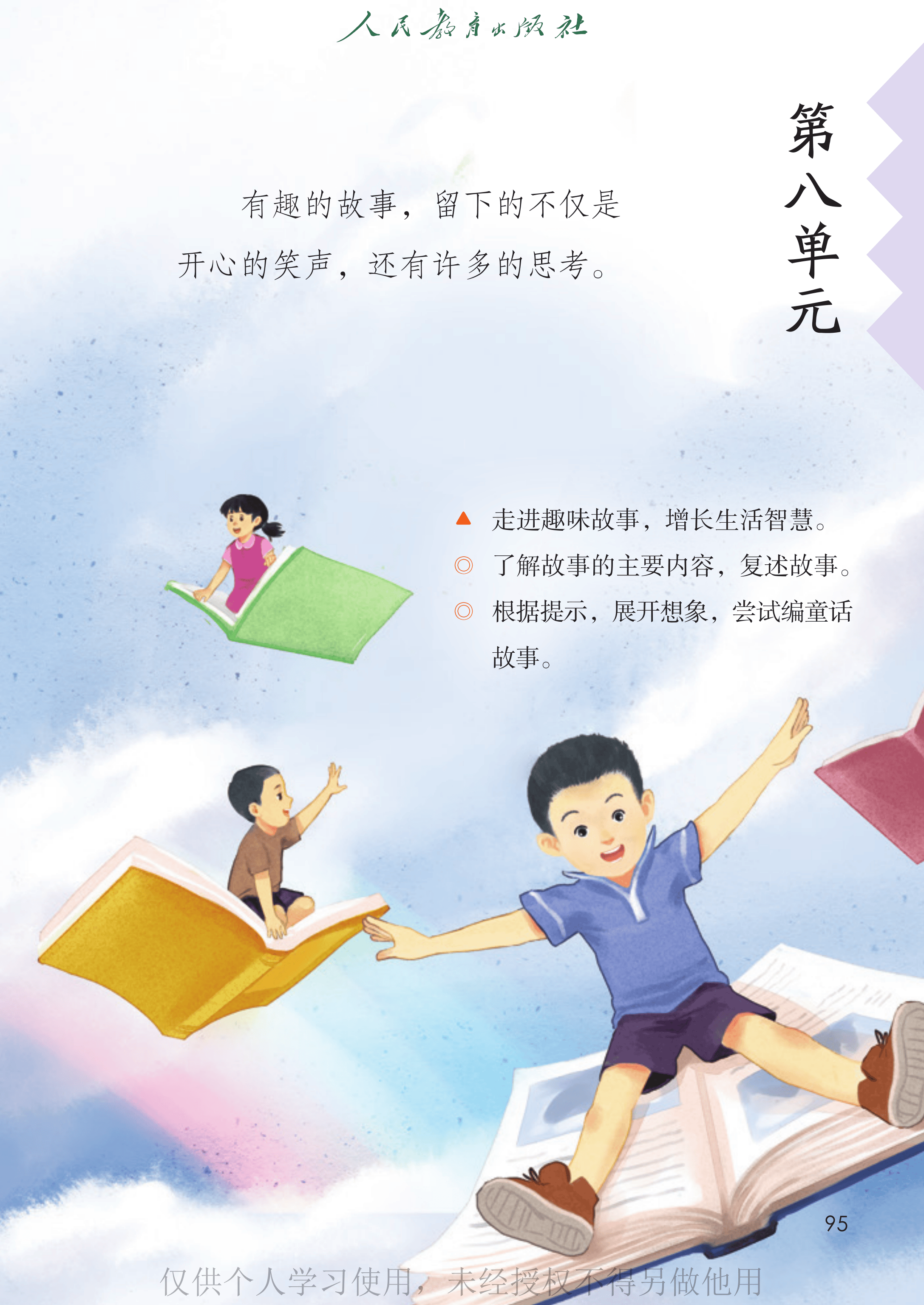 语文三年级下_第100页.png