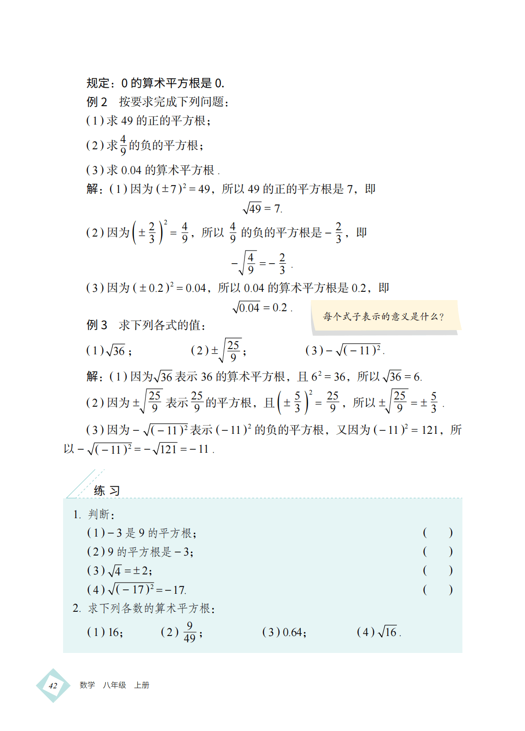 【北京版】八年级上册(2025秋版)数学电子课本_51.png
