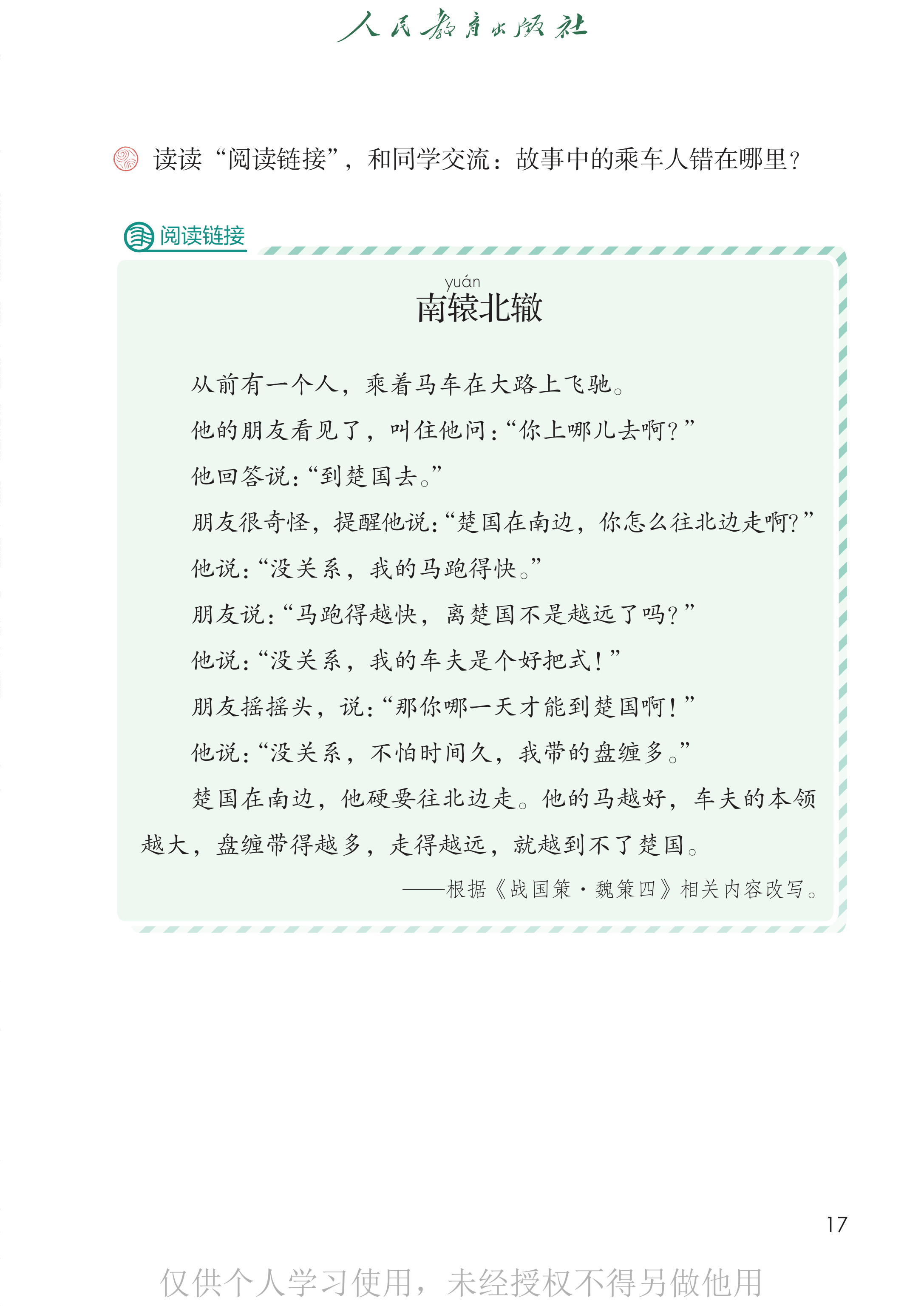 语文三年级下_第022页.png