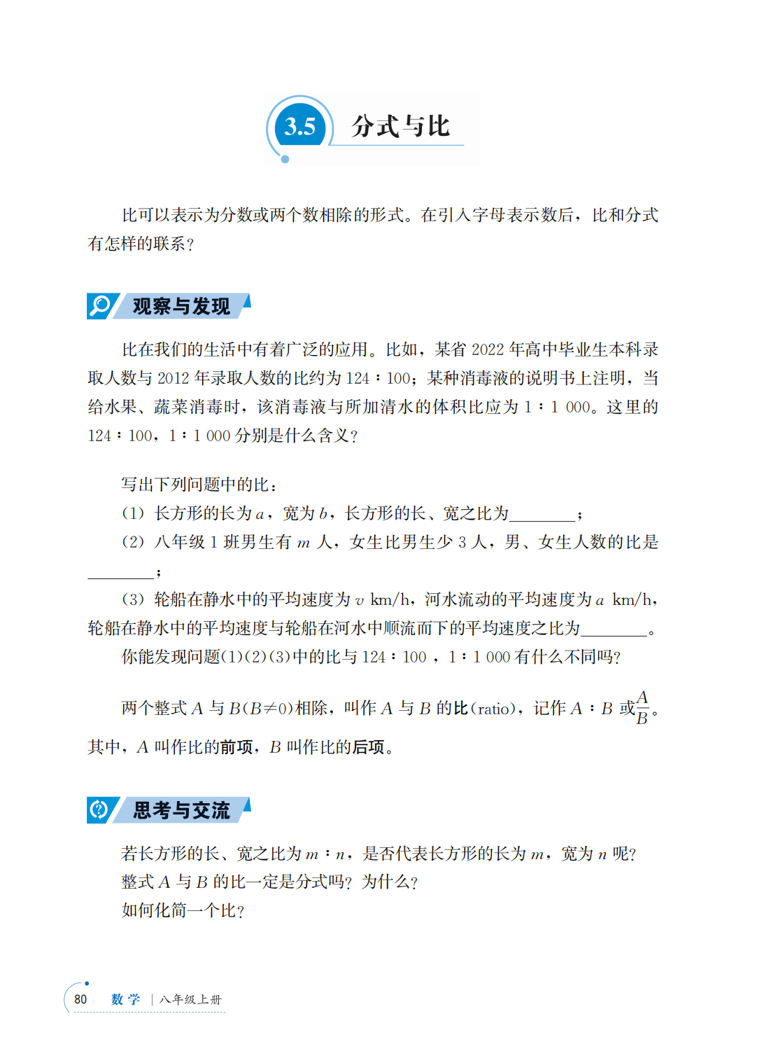 【青岛版】八年级上册(2025秋版)数学电子课本_87.png