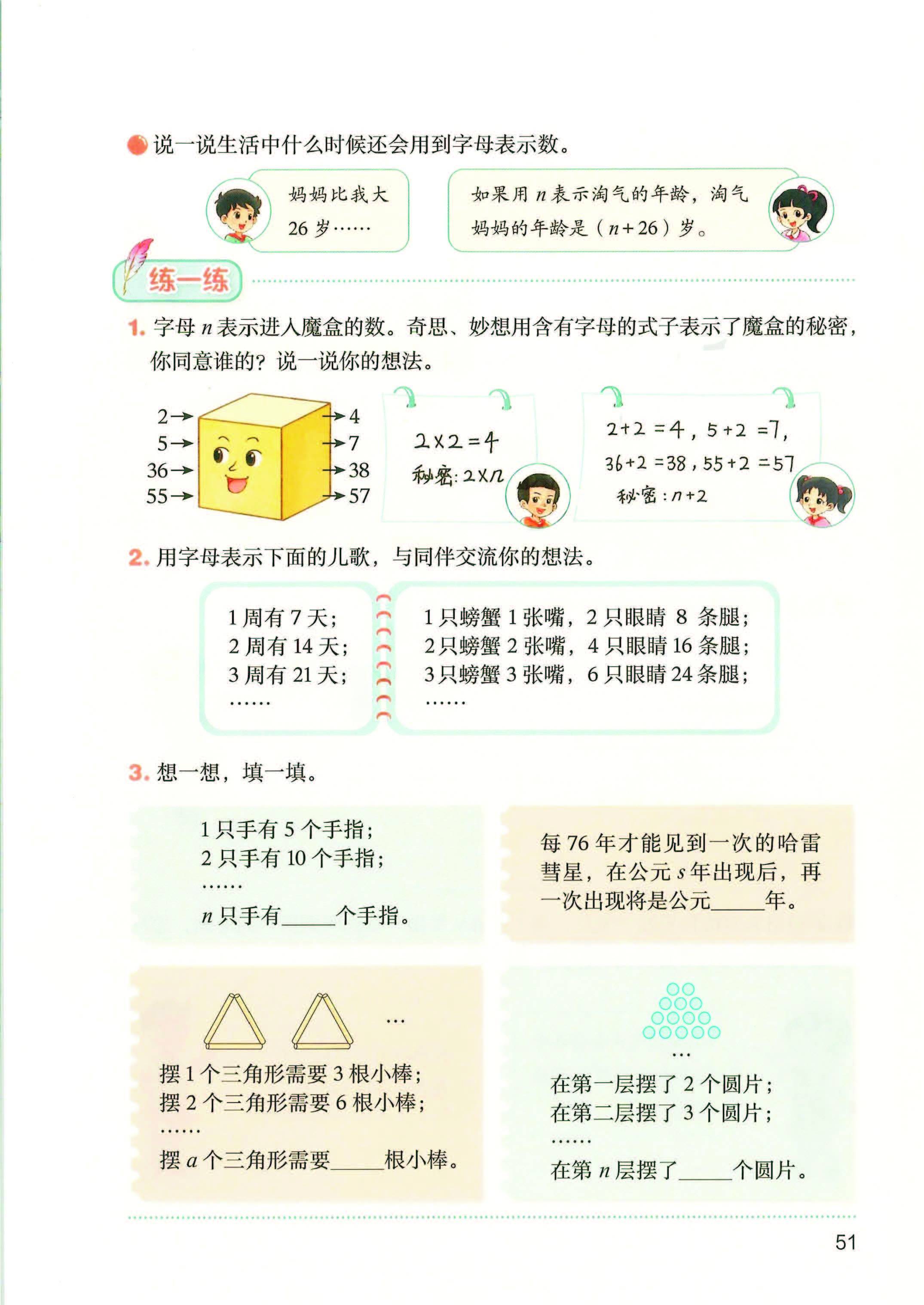 2026秋北师大版数学五年级上册电子课本_页面_059.jpg