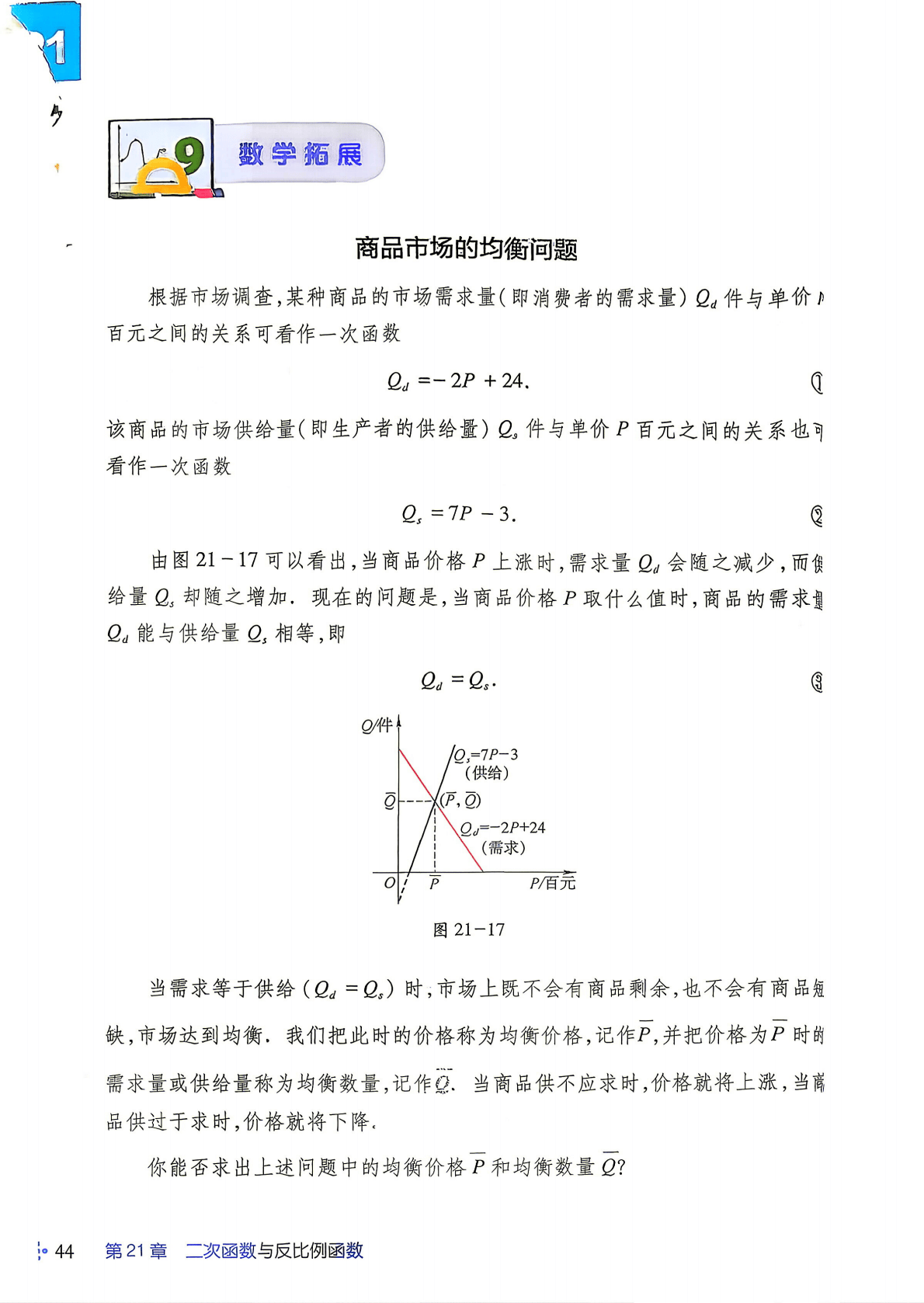 26秋九上沪科版数学1_46.png
