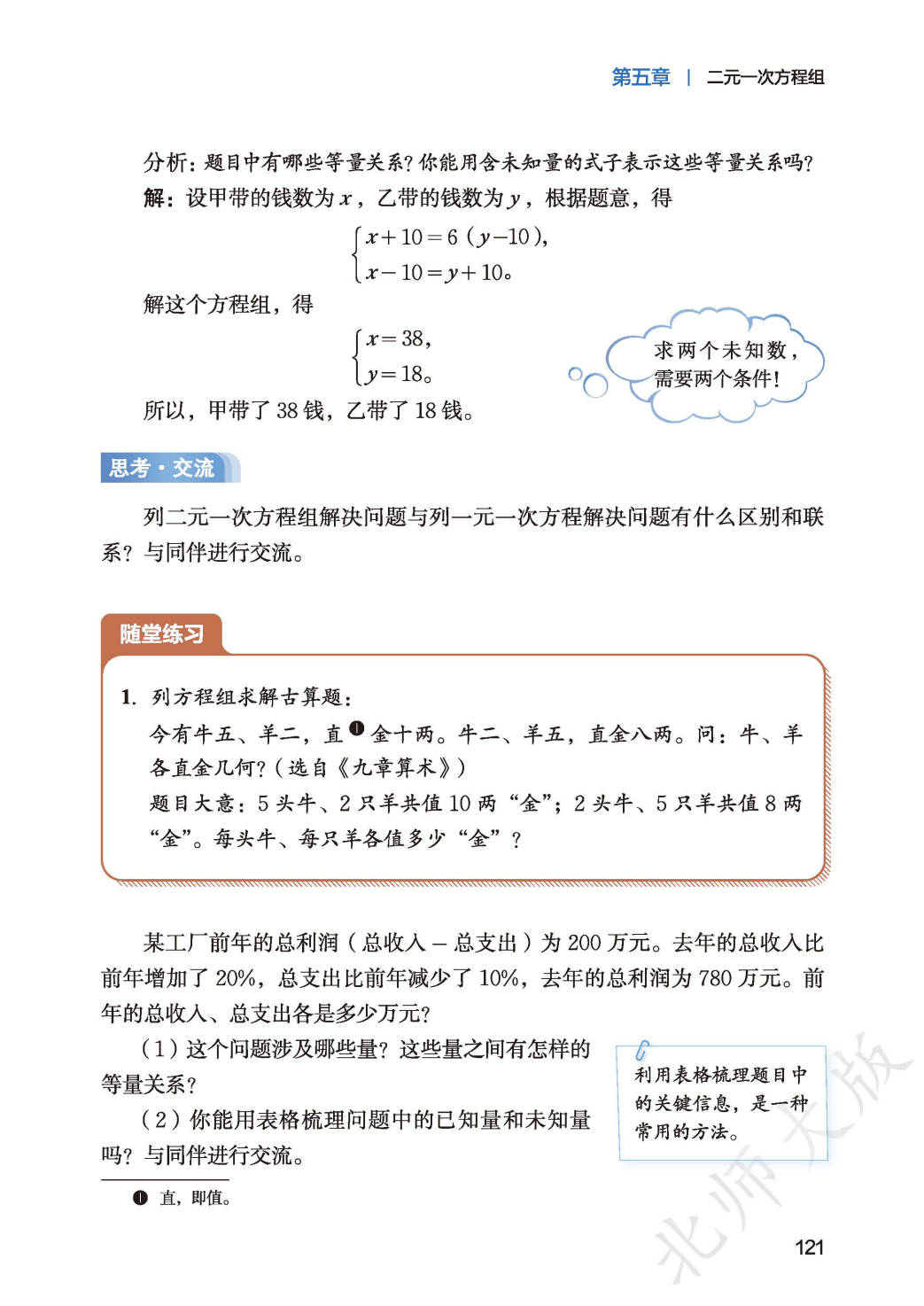 【北师大版】八年级上册(2025秋版)数学电子课本_129.png