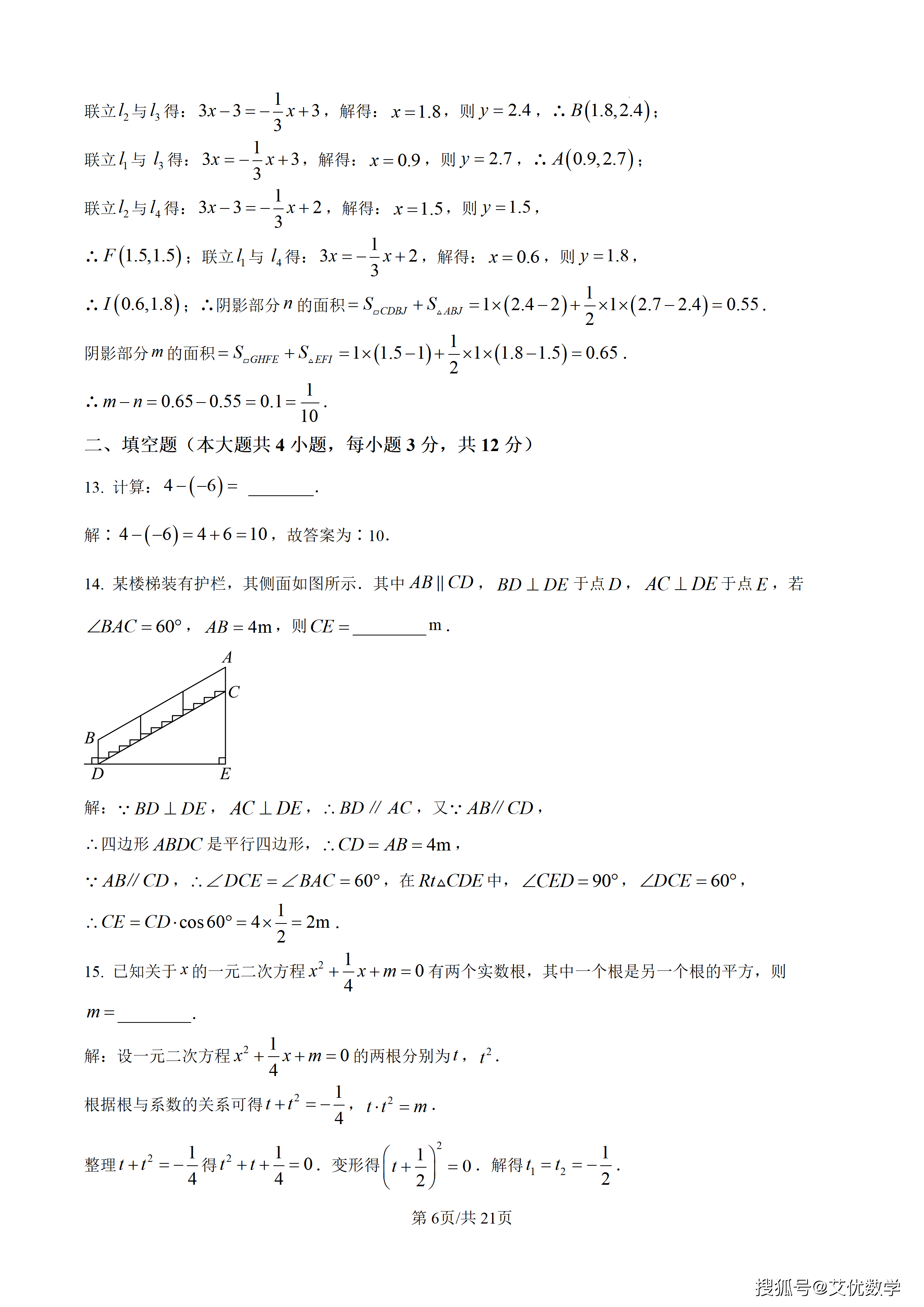 精品解析：2026年河北省中考数学试题（解析版）_06.png