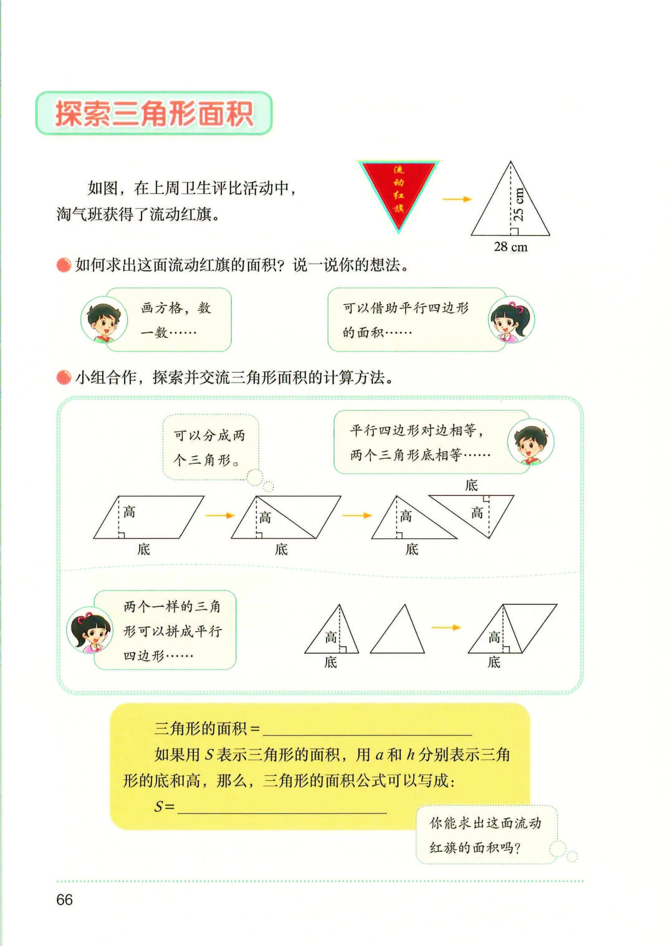 2026秋北师大版数学五年级上册电子课本_页面_074.jpg