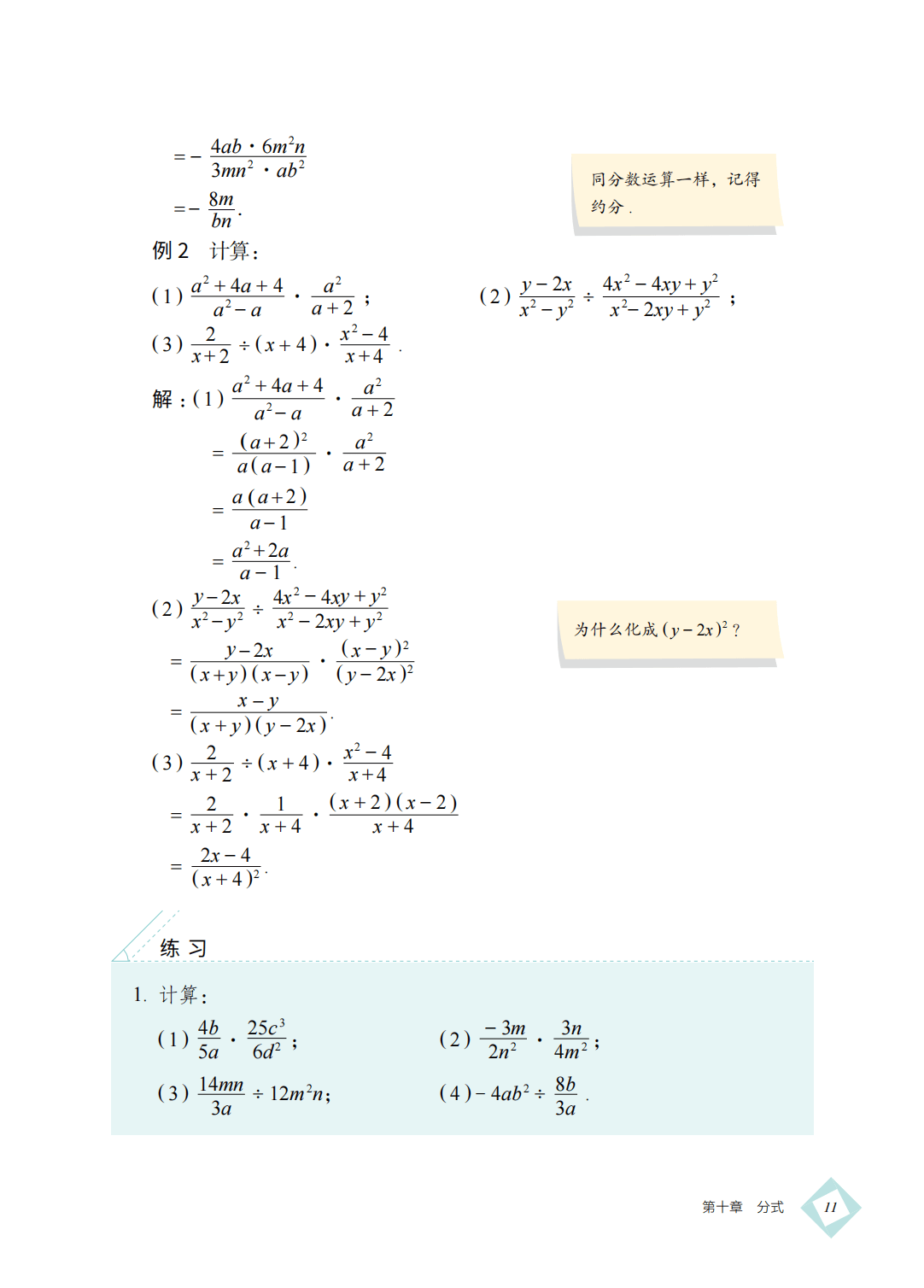 【北京版】八年级上册(2025秋版)数学电子课本_20.png
