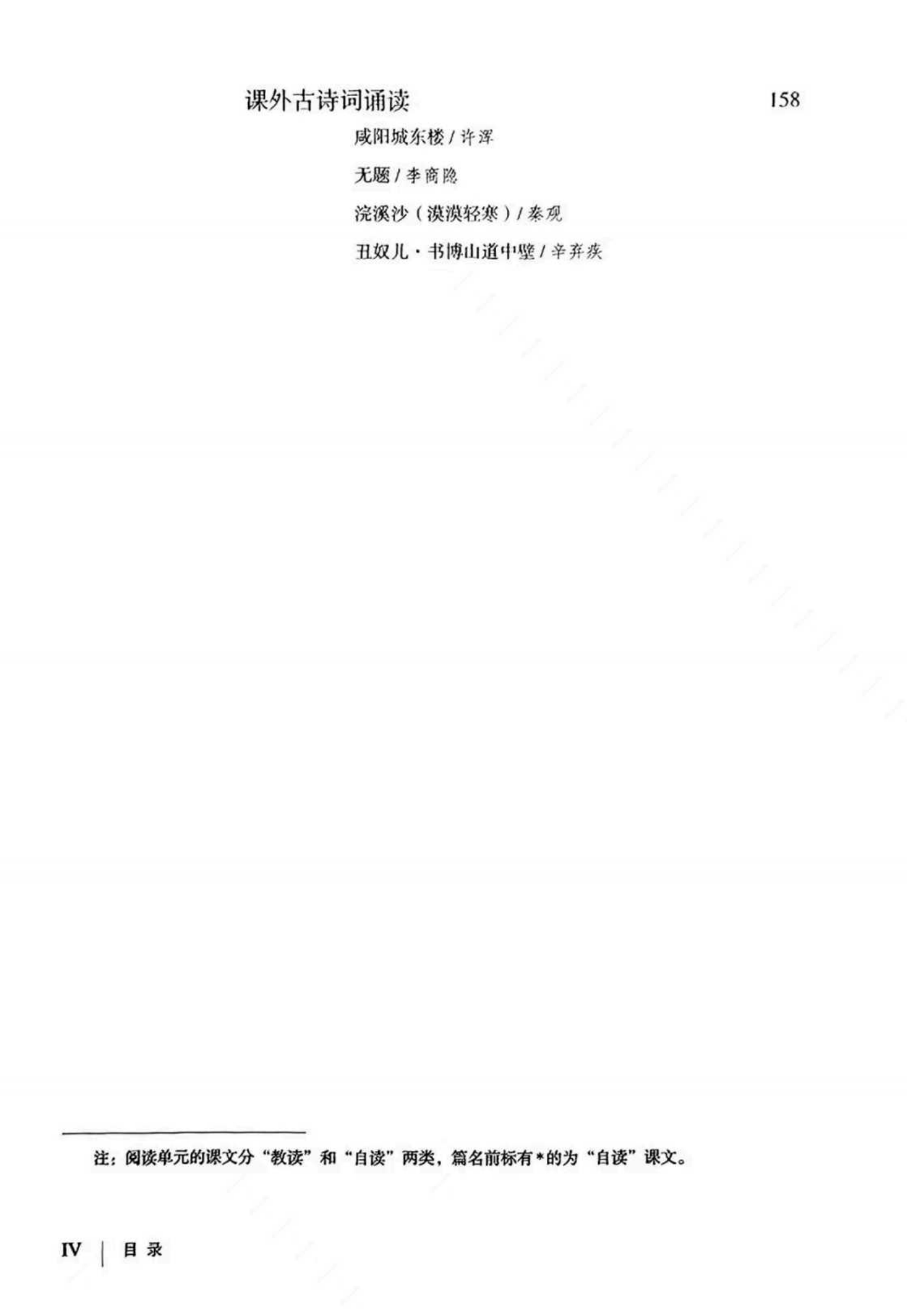 最新【人教版】9年级语文•上册_07.png