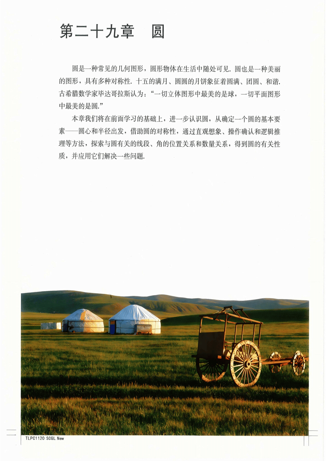 最新【人教版】9年级数学课本•上册_119.png