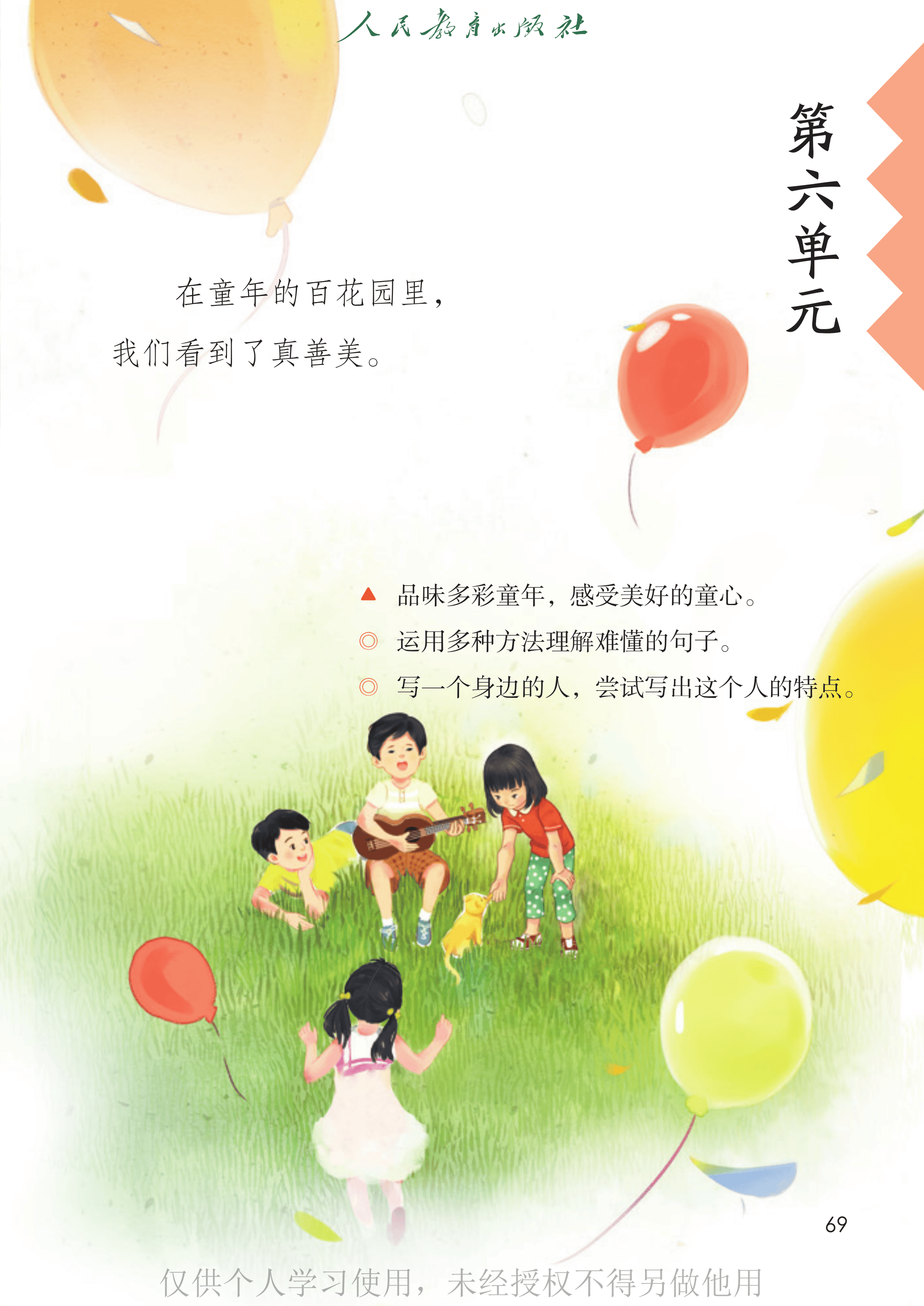 语文三年级下_第074页.png