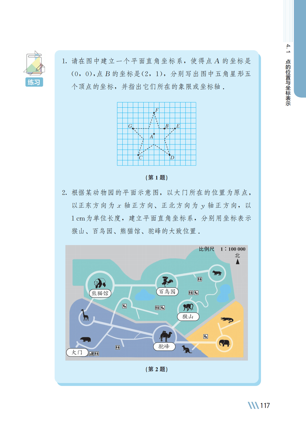 【苏科版】八年级上册(2025秋版)数学电子课本_124.png