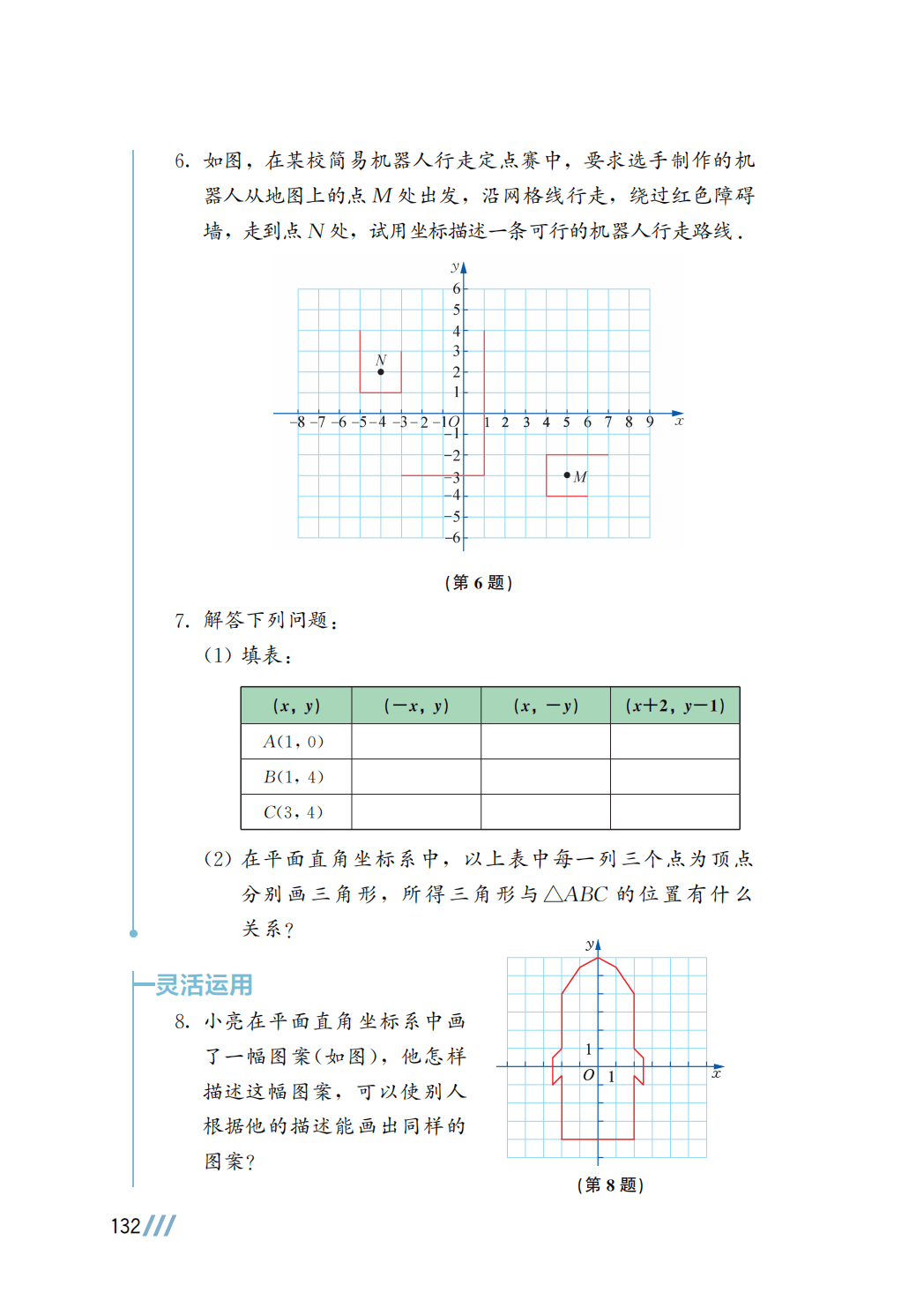 【苏科版】八年级上册(2025秋版)数学电子课本_139.png