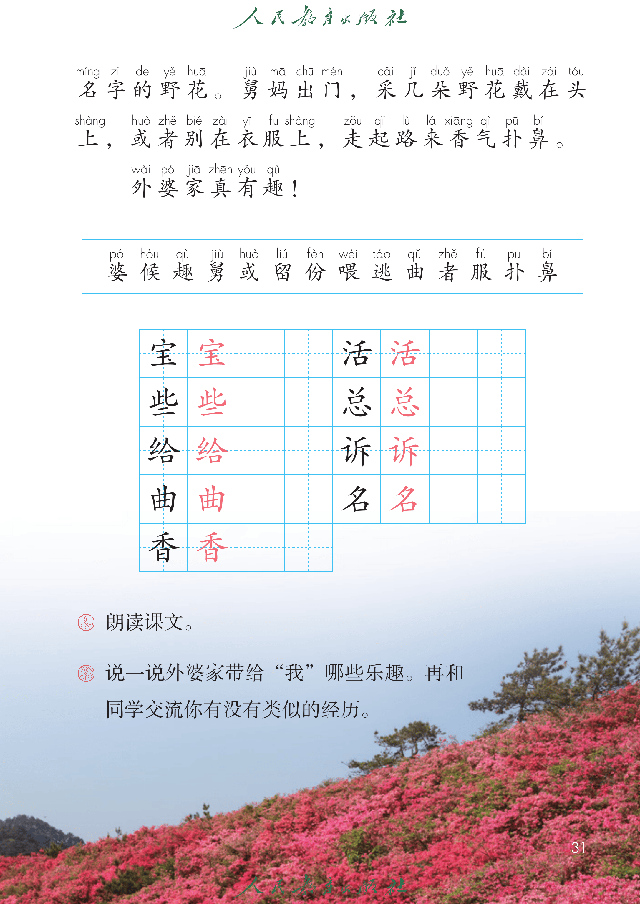 语文二年级上册（2025秋）_第036页.png