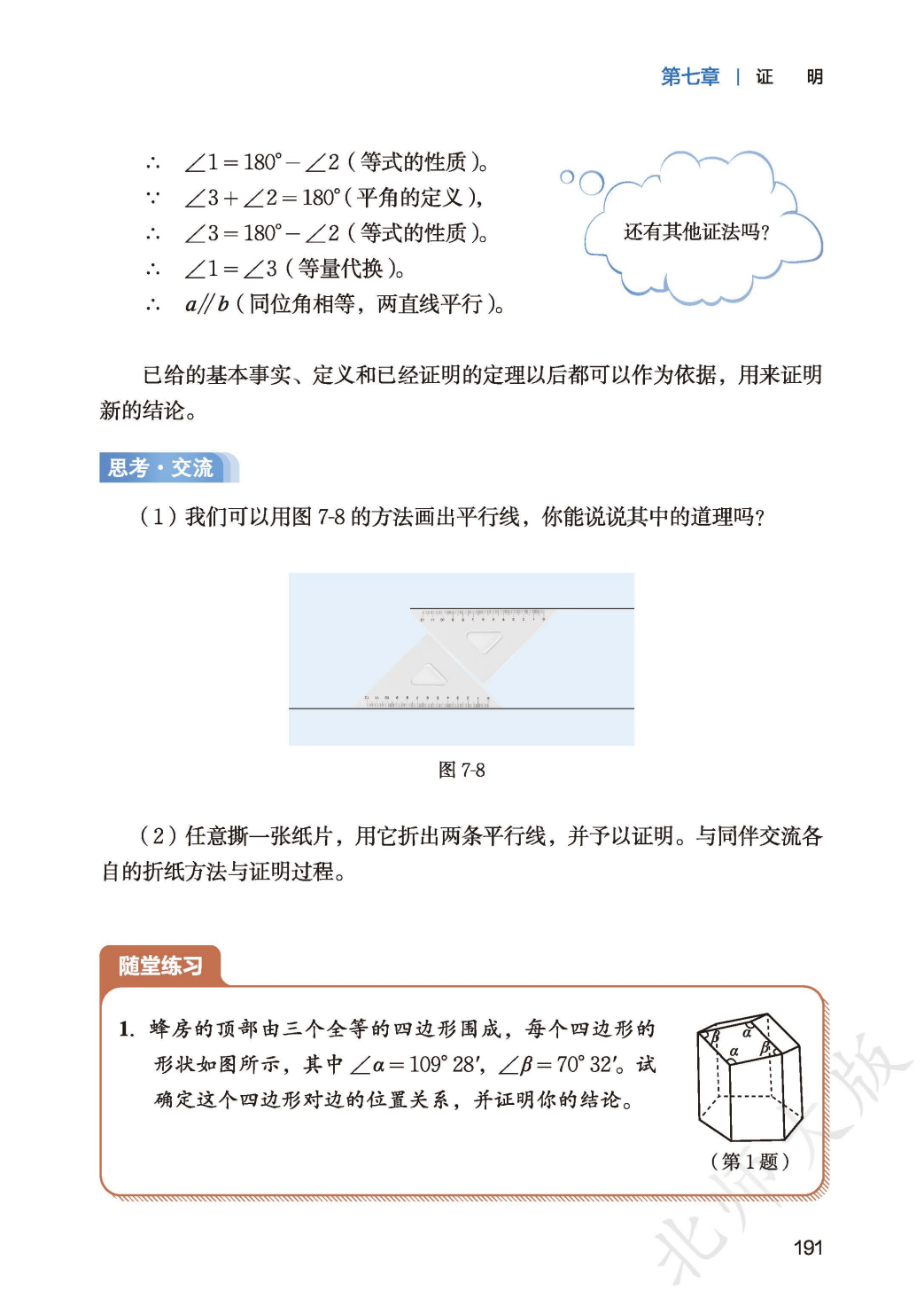 【北师大版】八年级上册(2025秋版)数学电子课本_199.png