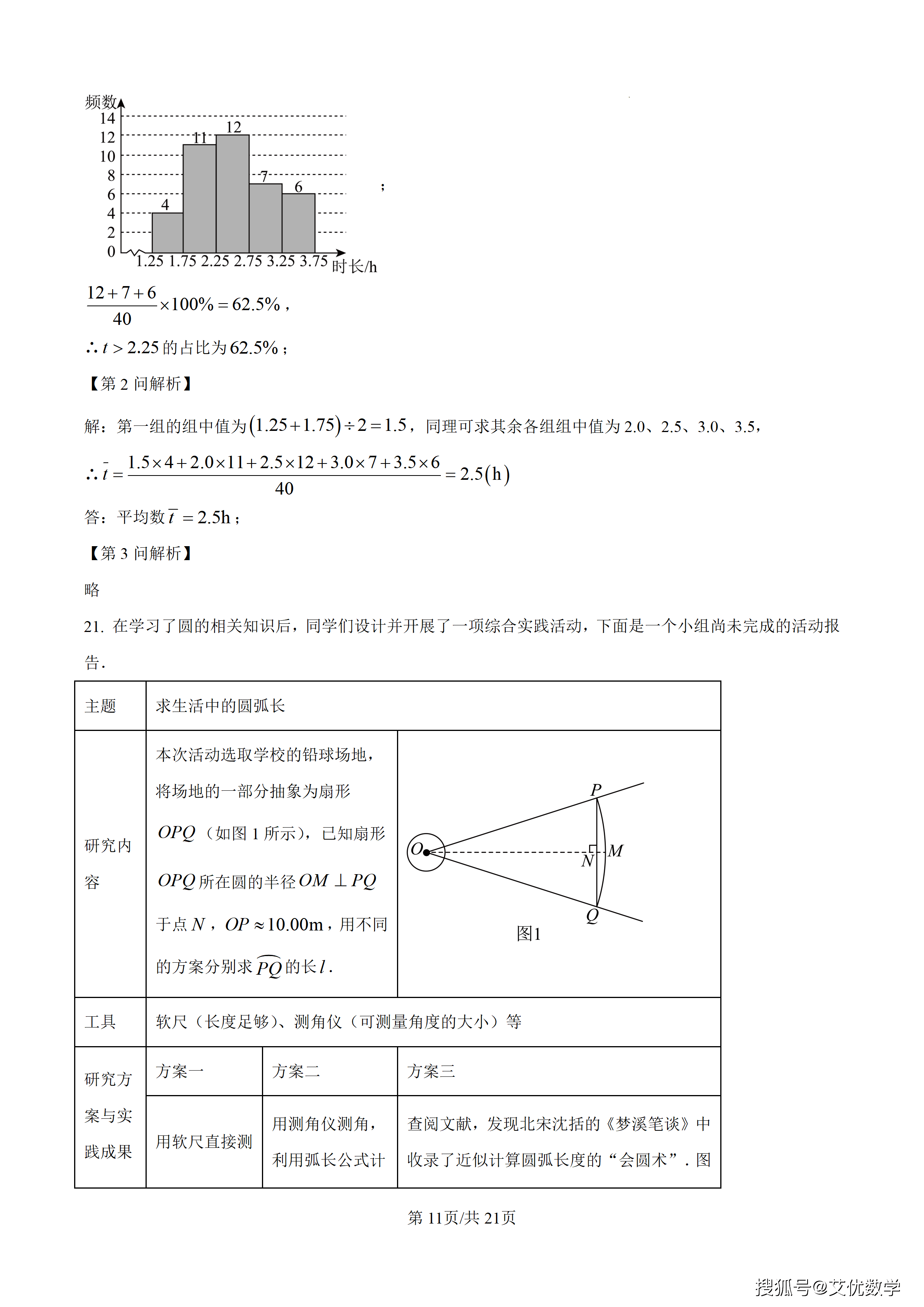 精品解析：2026年河北省中考数学试题（解析版）_11.png