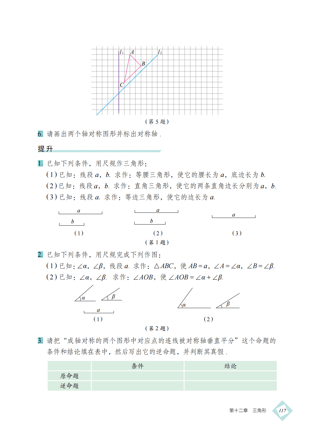 【北京版】八年级上册(2025秋版)数学电子课本_126.png