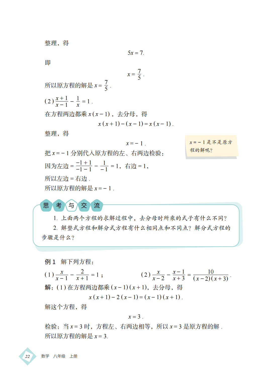 【北京版】八年级上册(2025秋版)数学电子课本_31.png