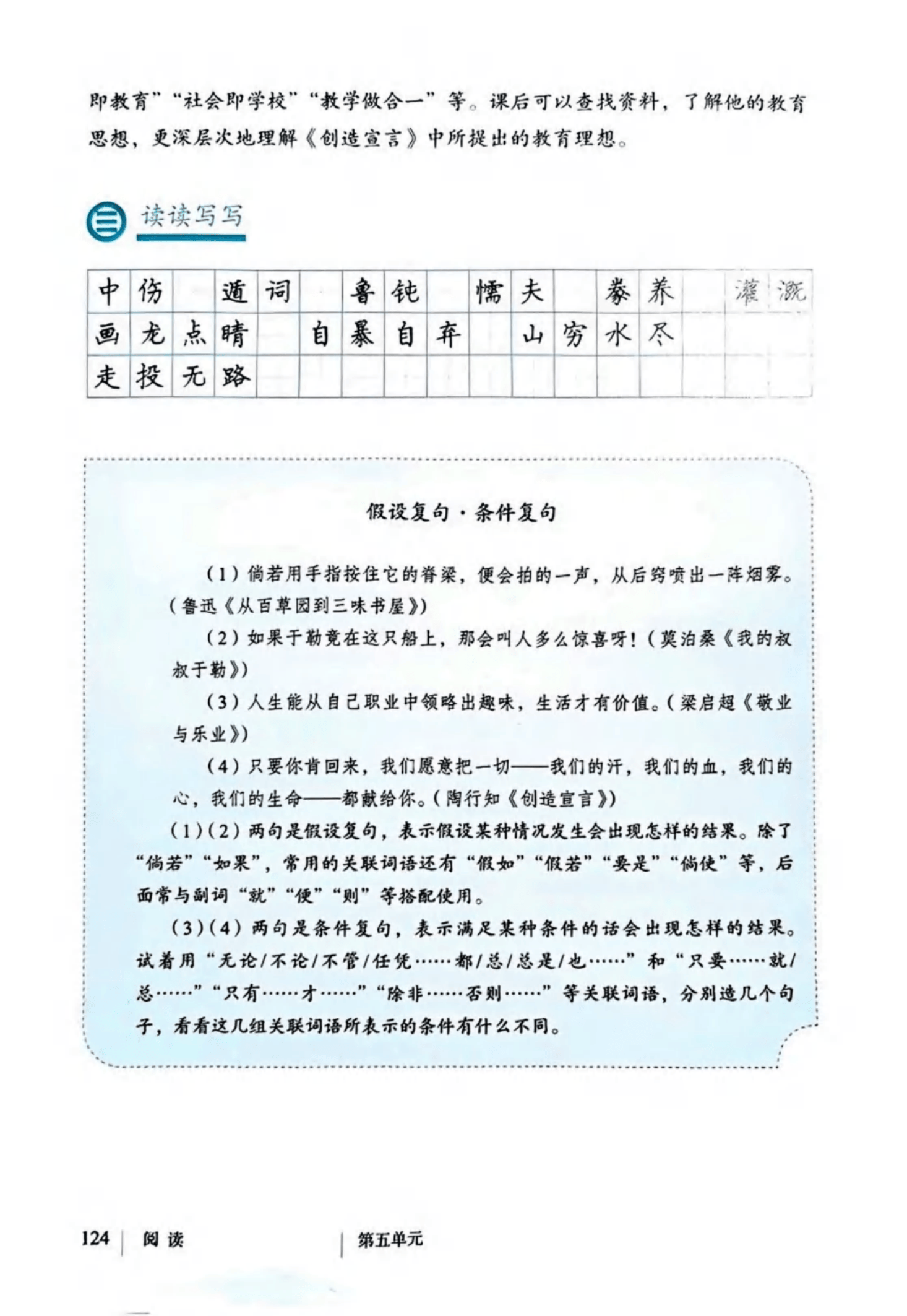 最新【人教版】9年级语文•上册_128.png