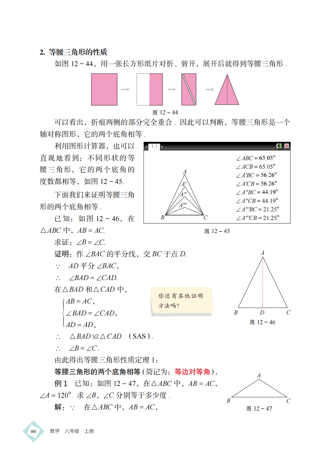 【北京版】八年级上册(2025秋版)数学电子课本_105.png