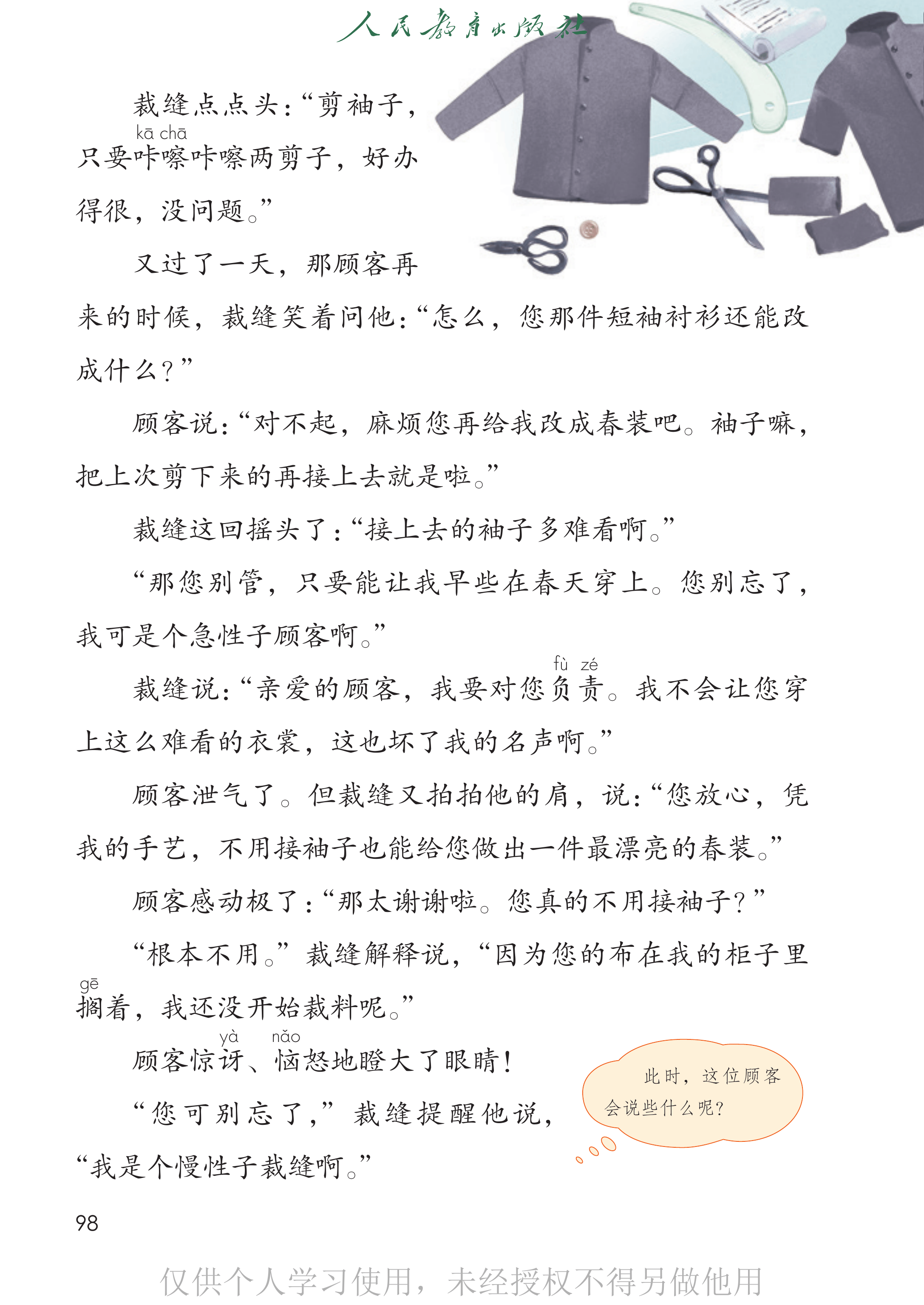 语文三年级下_第103页.png