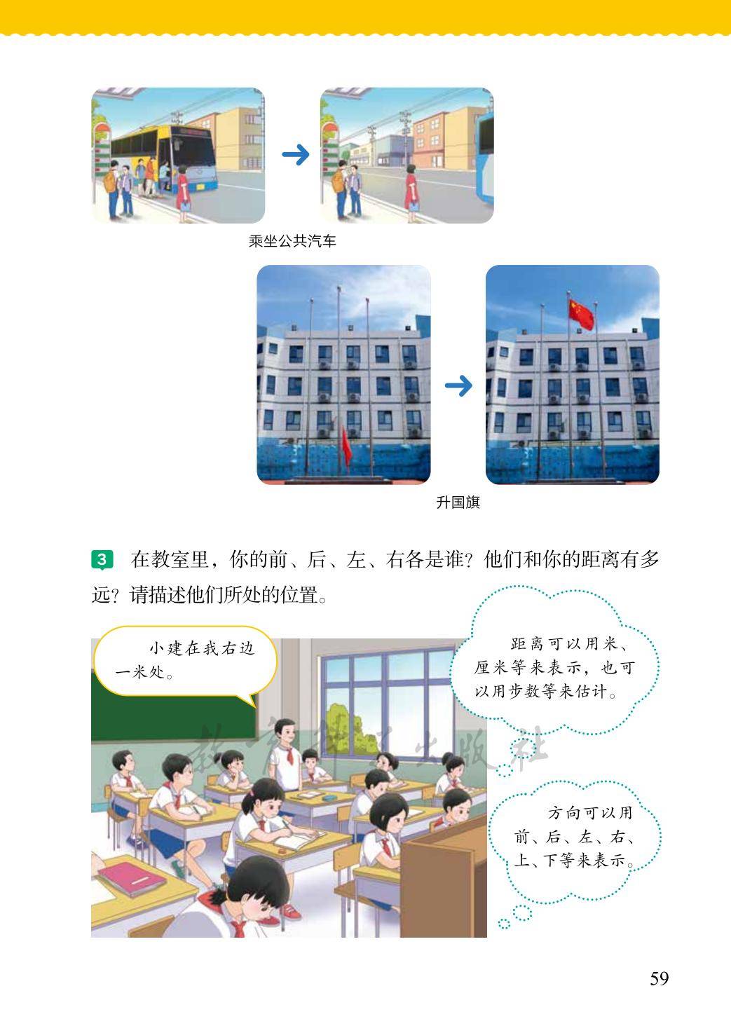 3年级科学上册教科版26秋新课本-逐页转图片-00067.jpg