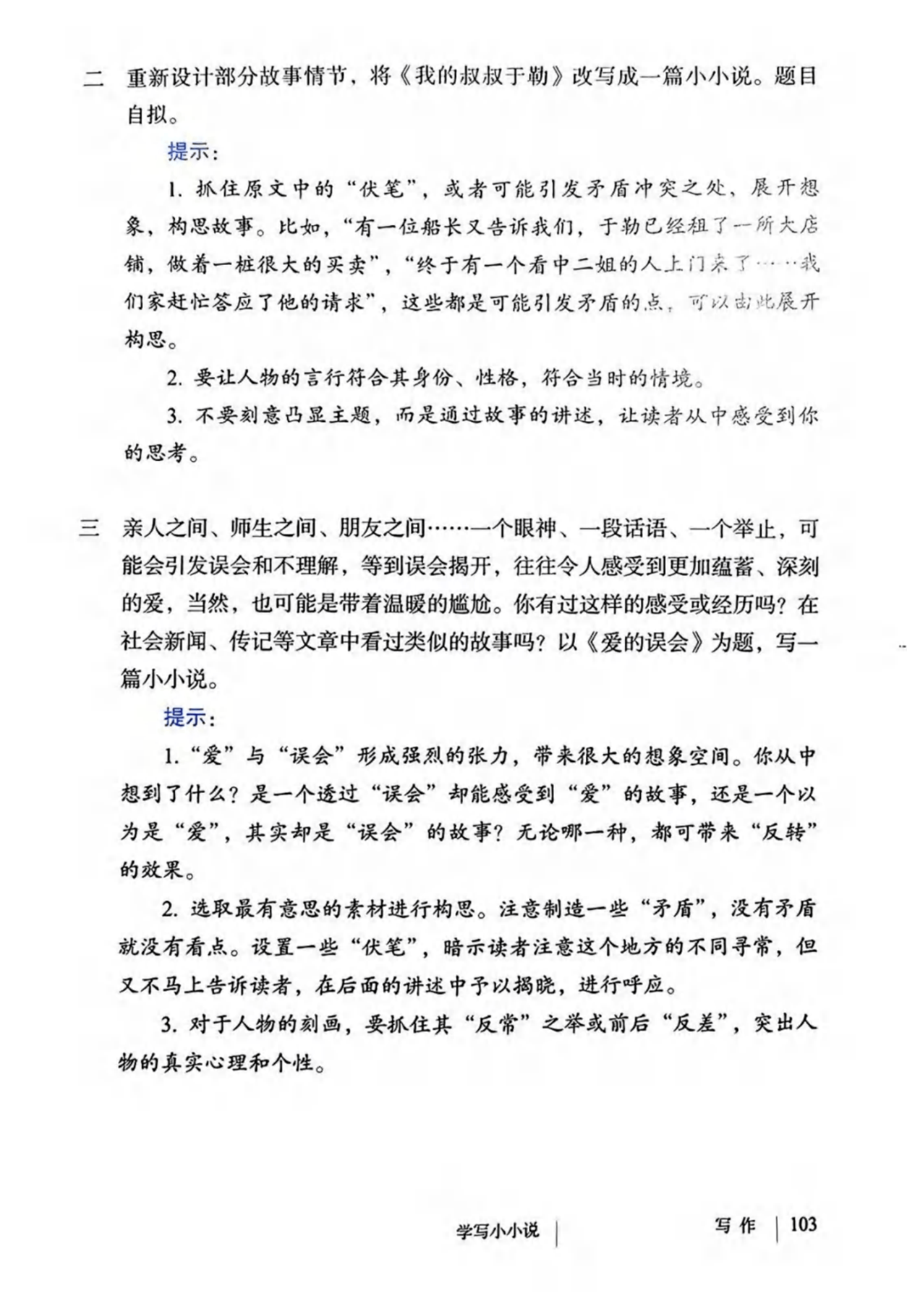 最新【人教版】9年级语文•上册_107.png