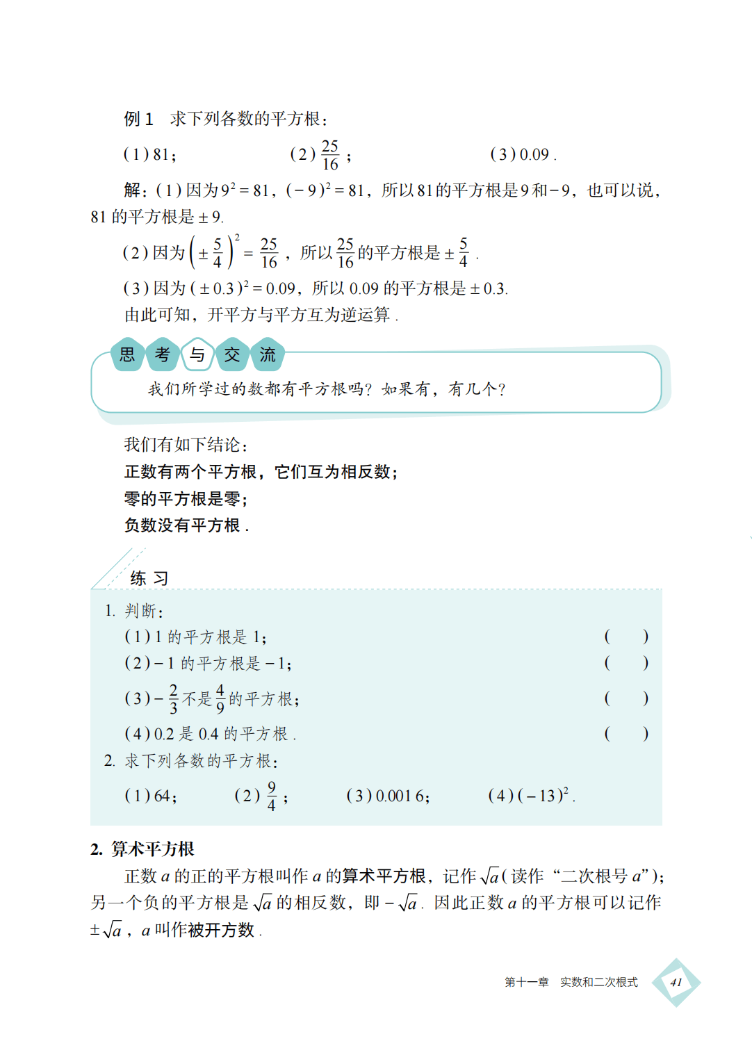 【北京版】八年级上册(2025秋版)数学电子课本_50.png
