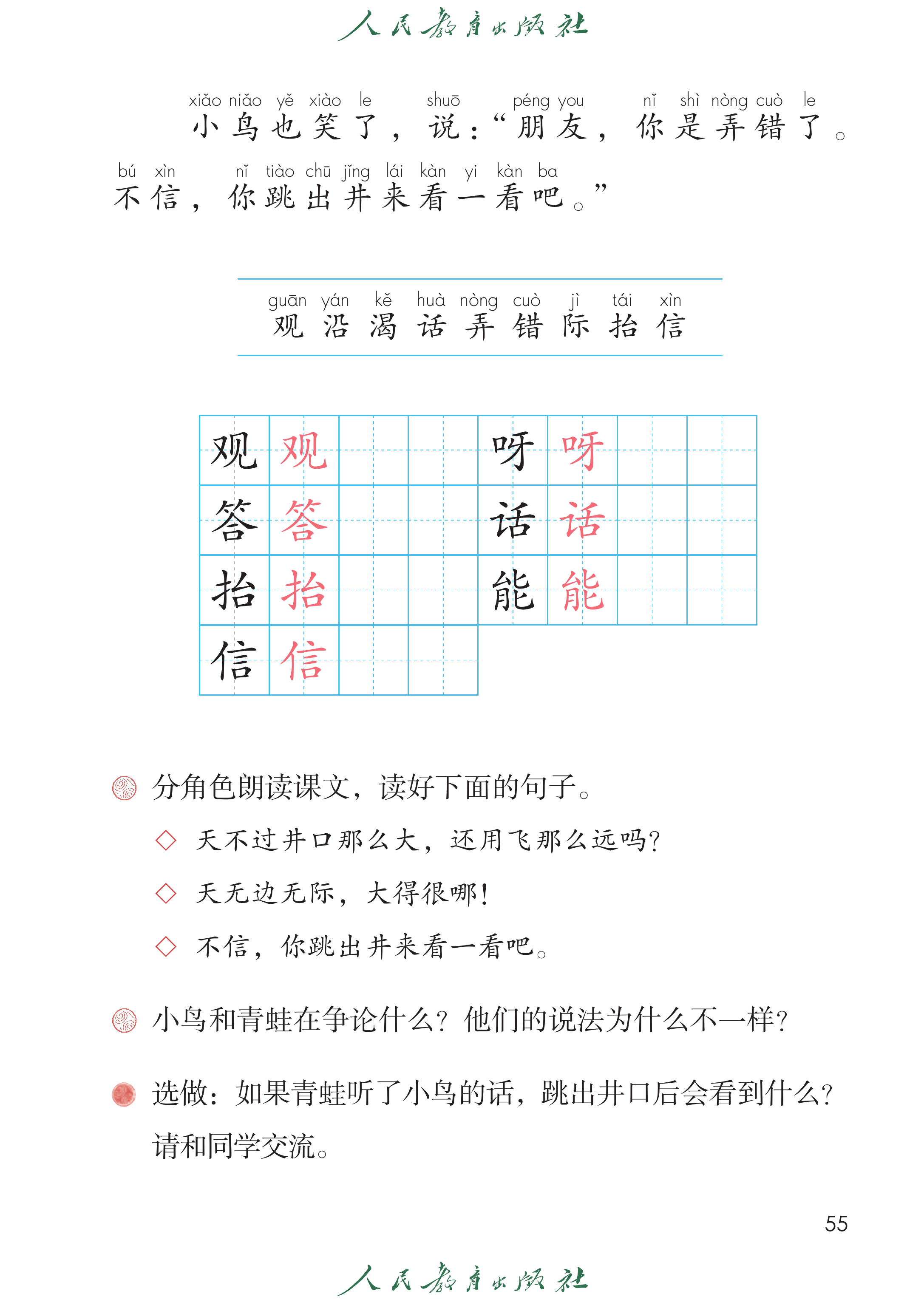 语文二年级上册（2025秋）_第060页.png