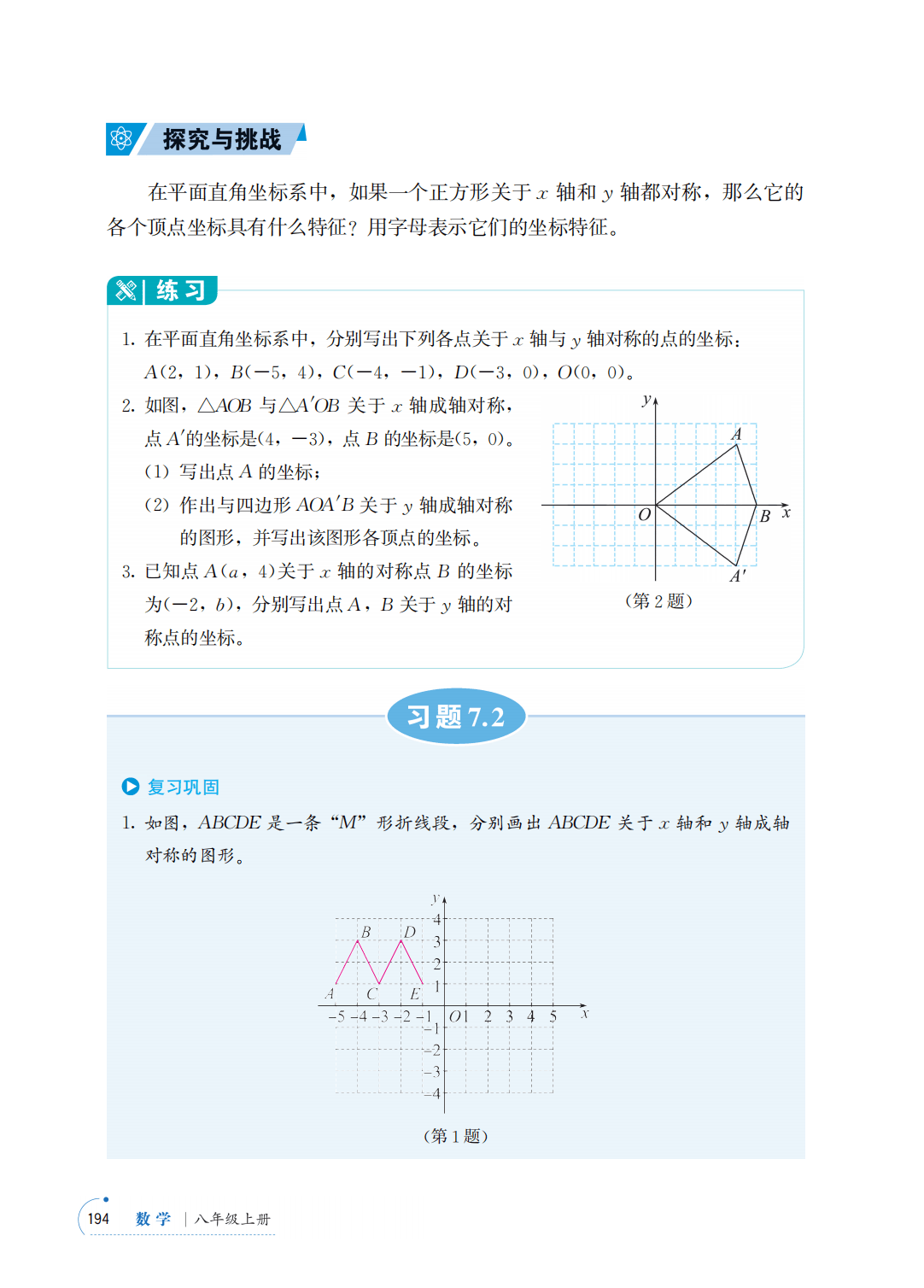 【青岛版】八年级上册(2025秋版)数学电子课本_201.png