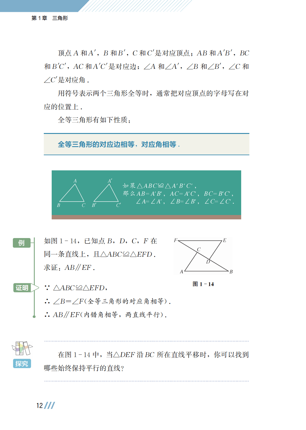 【苏科版】八年级上册(2025秋版)数学电子课本_19.png