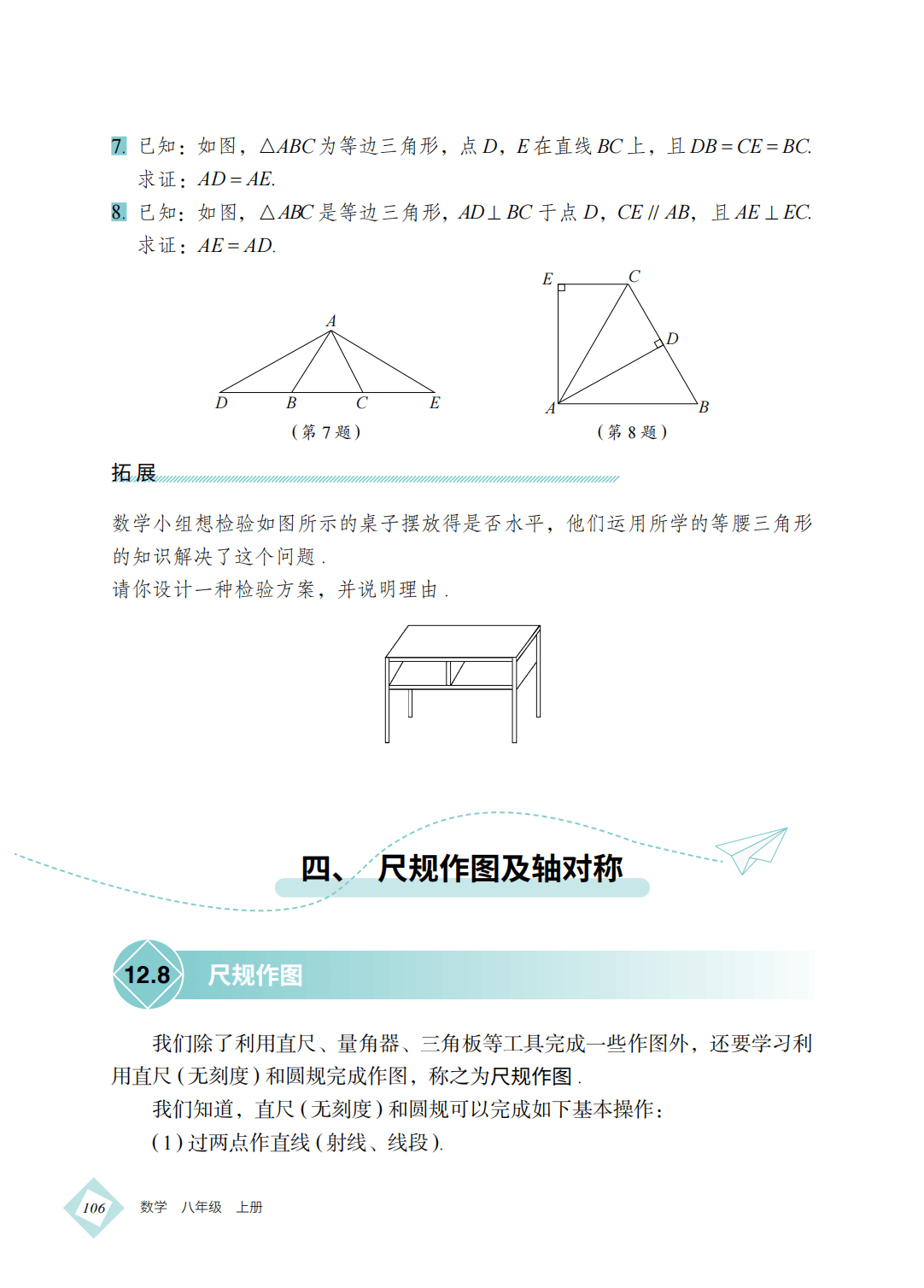 【北京版】八年级上册(2025秋版)数学电子课本_115.png