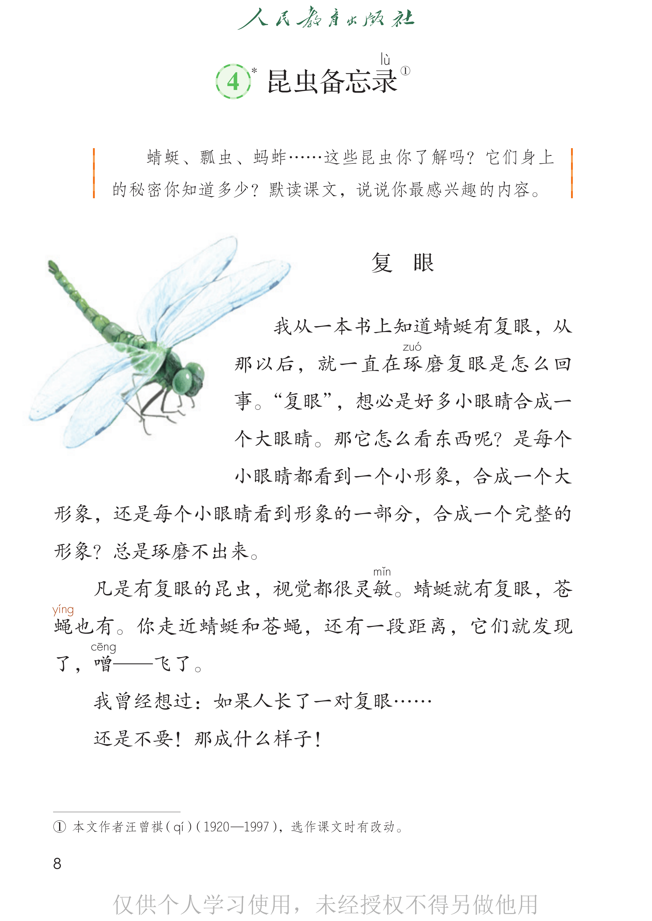 语文三年级下_第013页.png