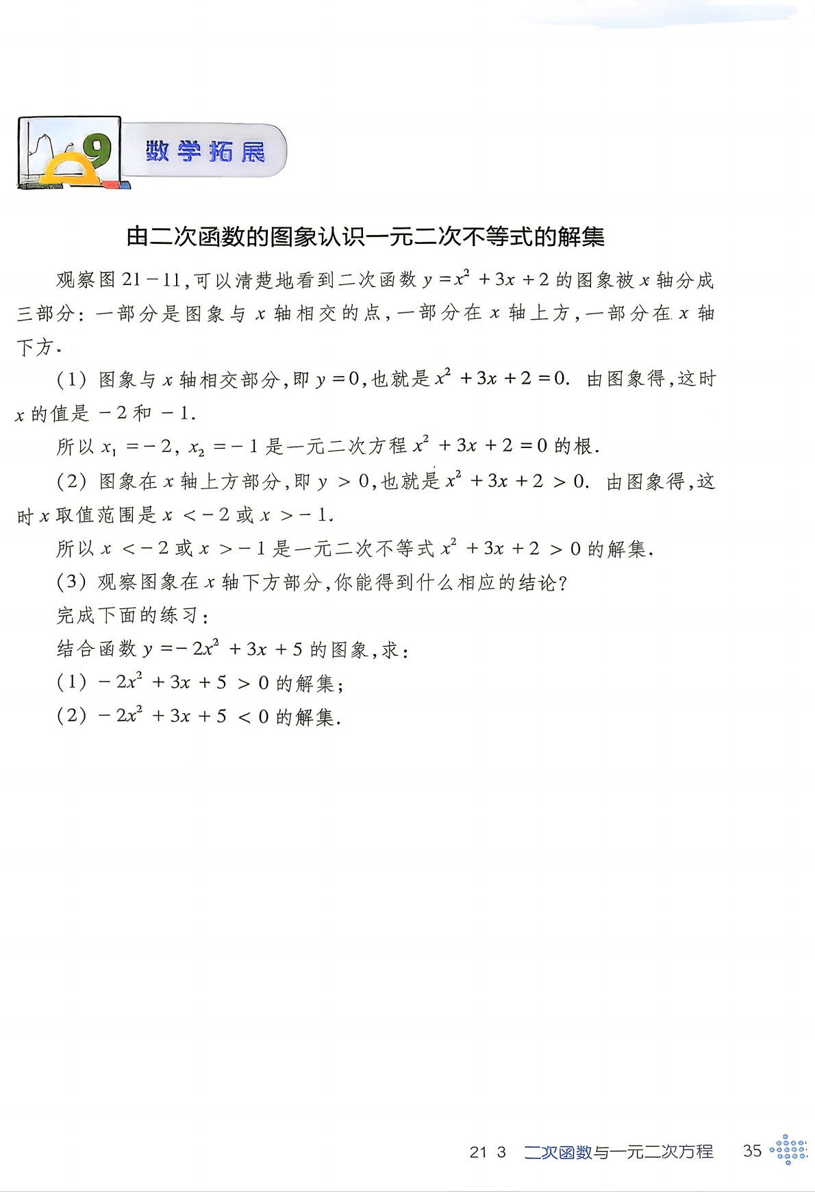 26秋九上沪科版数学1_37.png