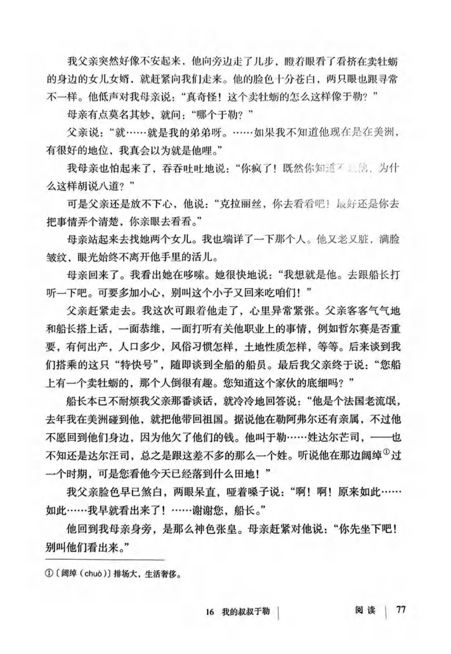 最新【人教版】9年级语文•上册_84.png