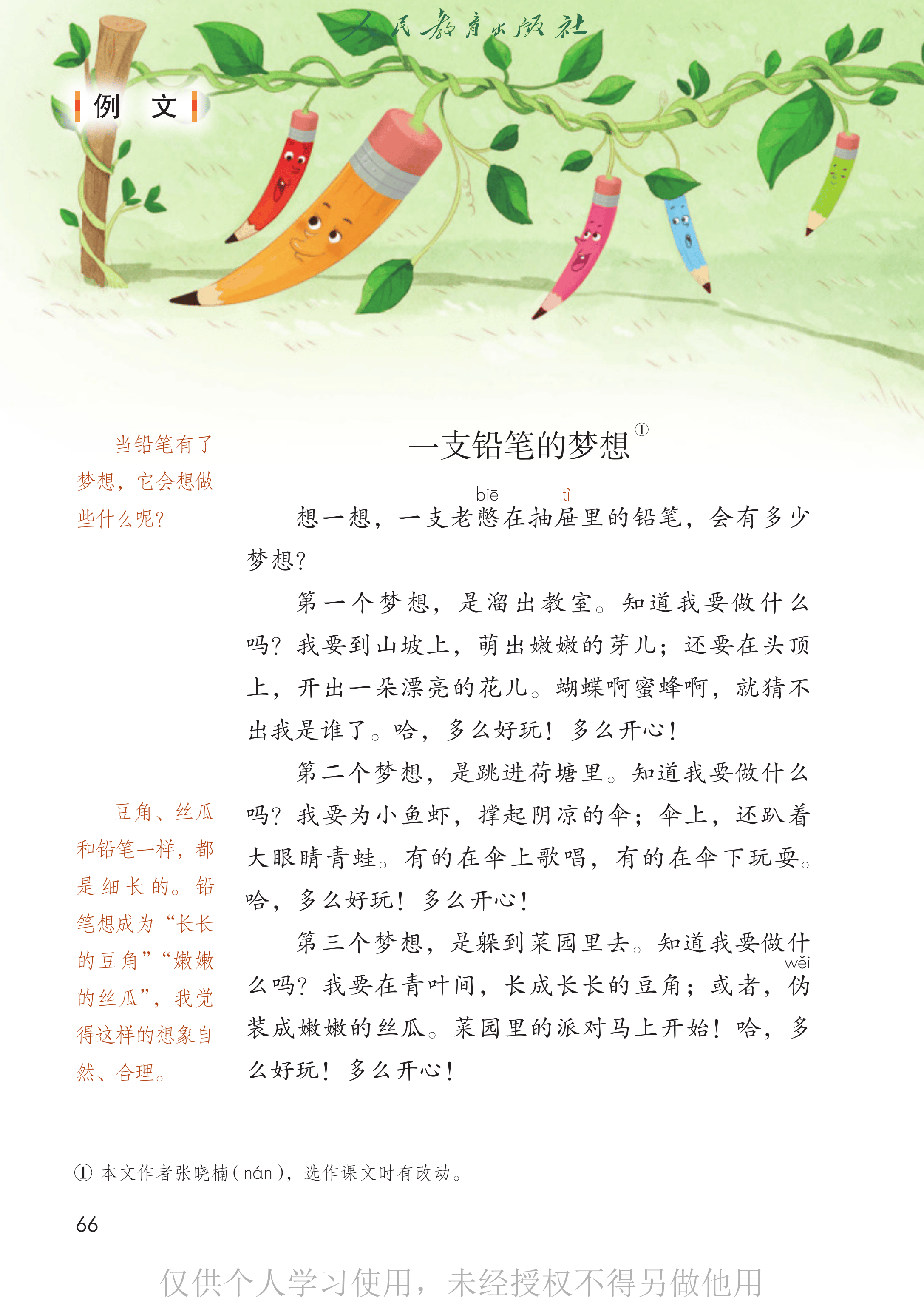 语文三年级下_第071页.png