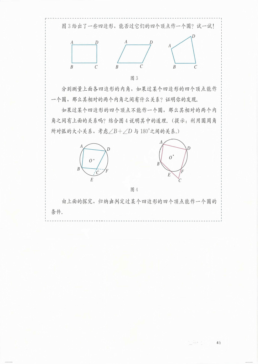 最新【人教版】9年级数学课本•上册_147.png