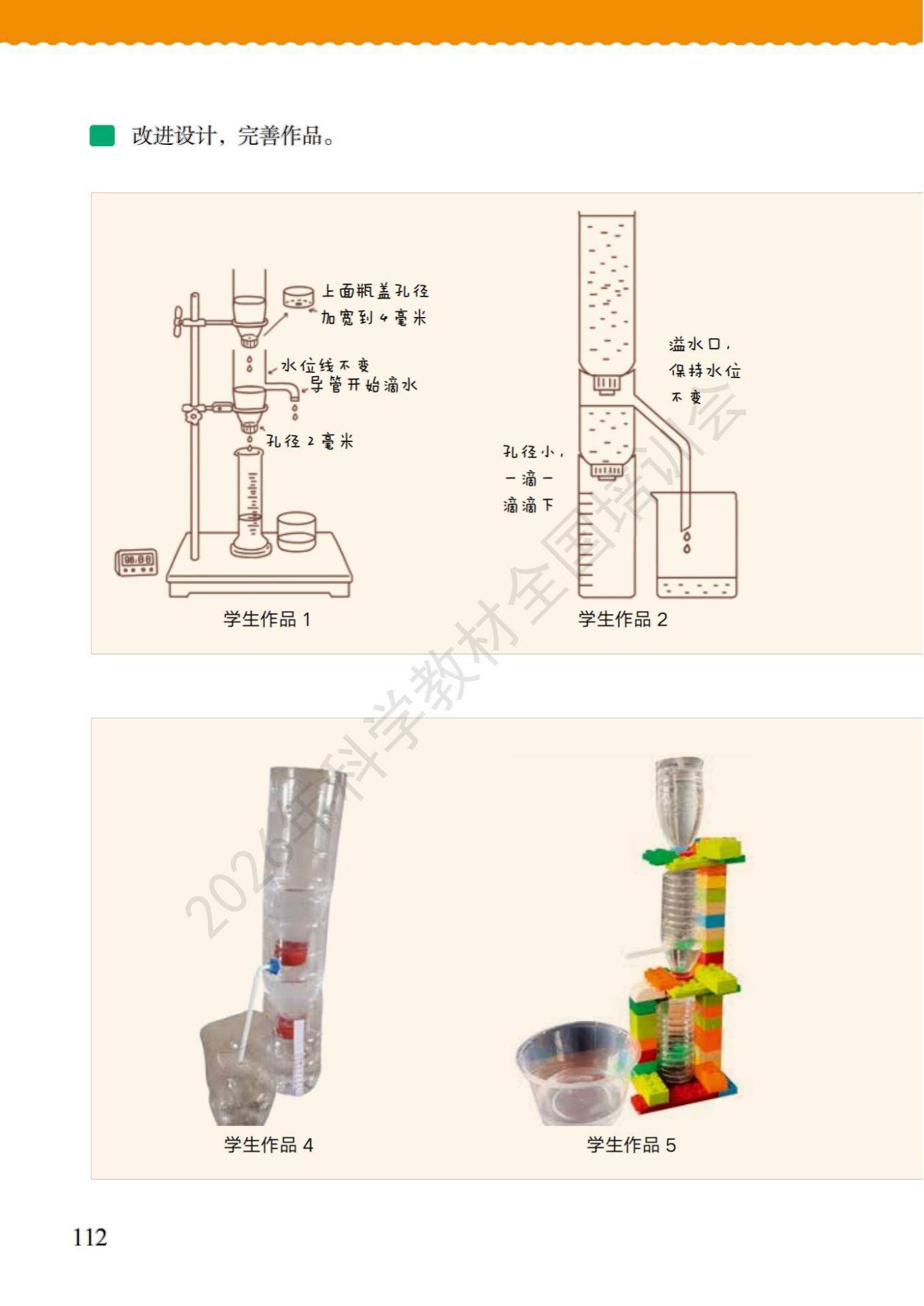 6年级科学上册教科版26秋新课本-逐页转图片-00119.jpg