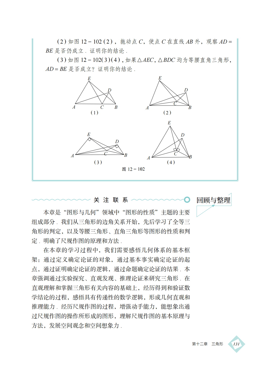 【北京版】八年级上册(2025秋版)数学电子课本_140.png