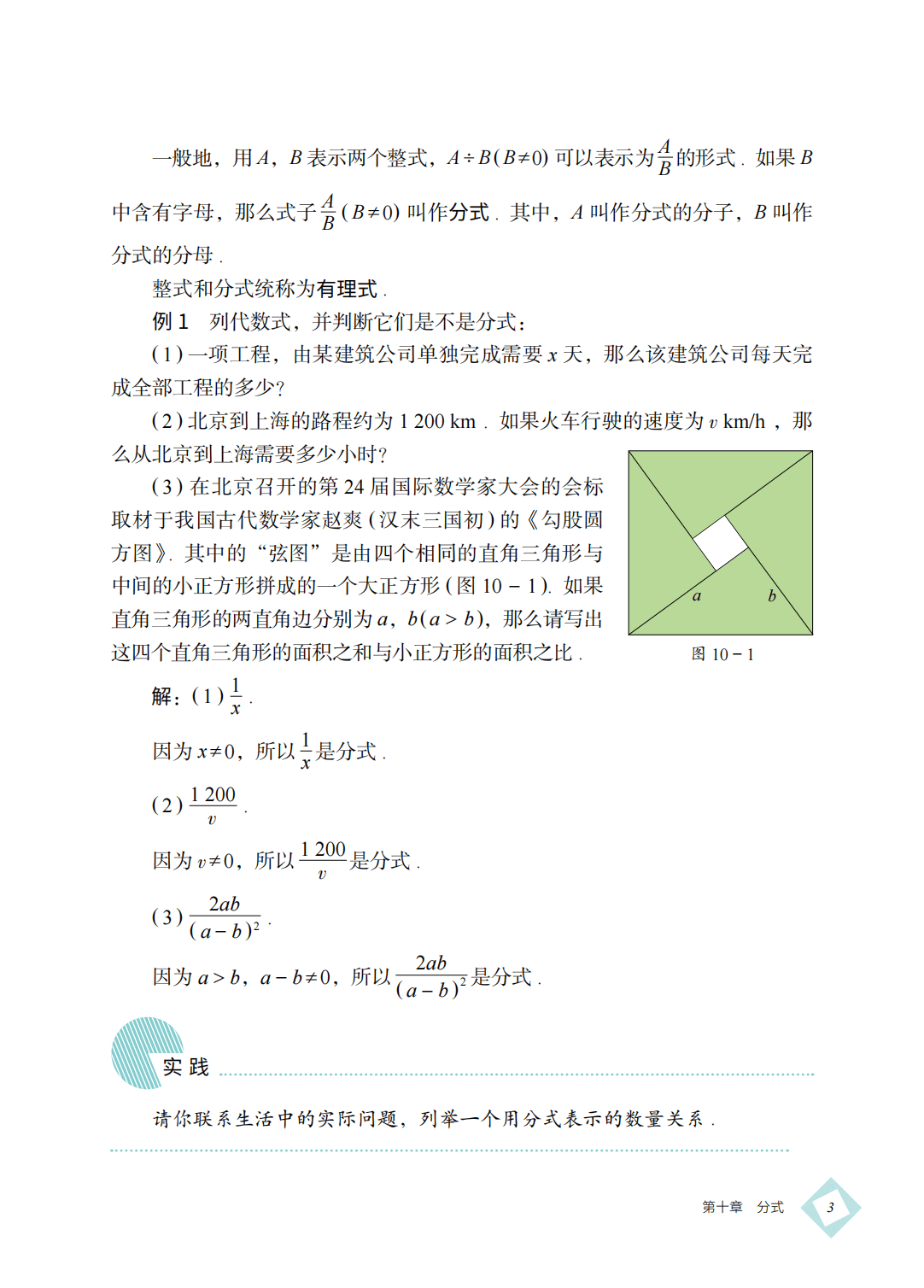 【北京版】八年级上册(2025秋版)数学电子课本_12.png
