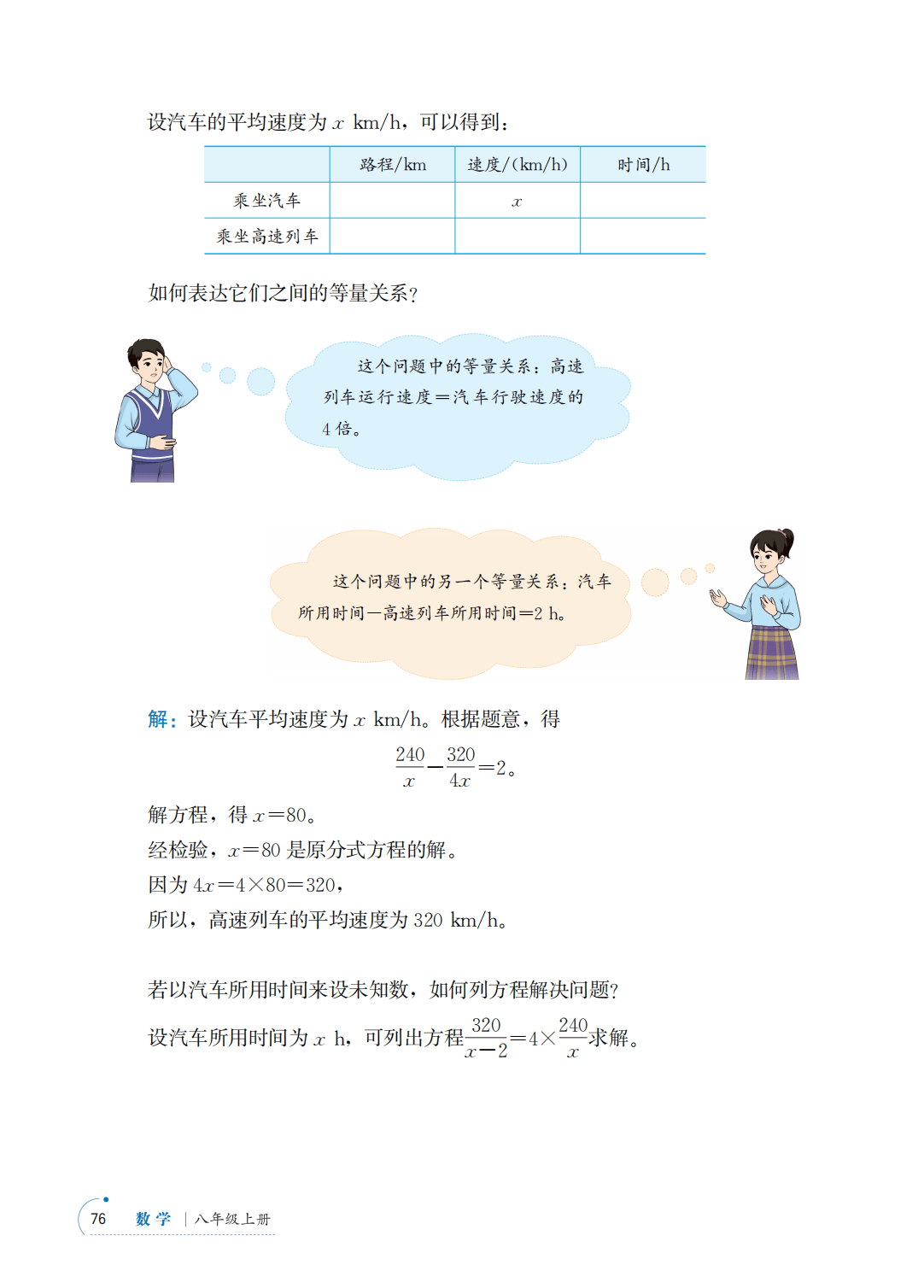 【青岛版】八年级上册(2025秋版)数学电子课本_83.png