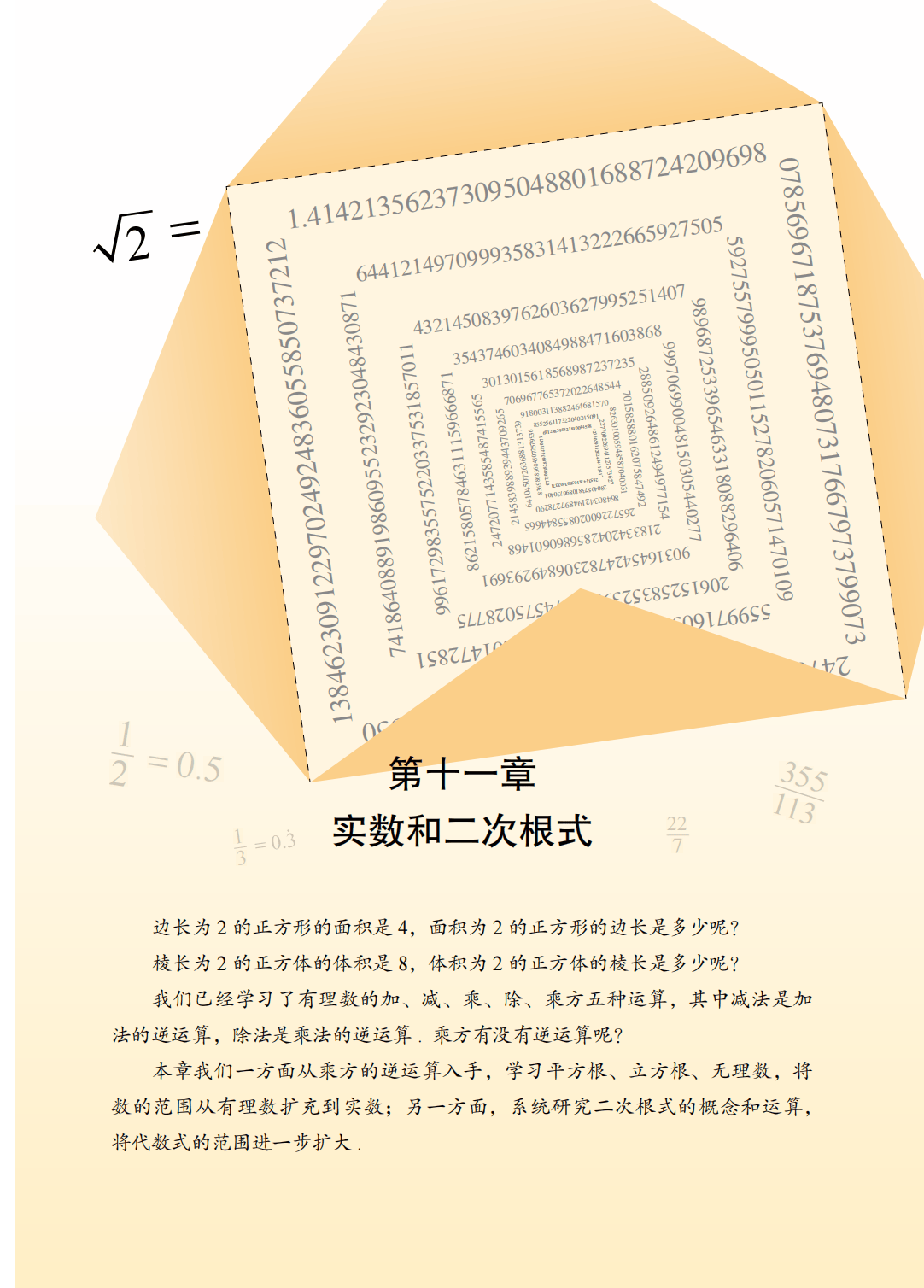 【北京版】八年级上册(2025秋版)数学电子课本_48.png