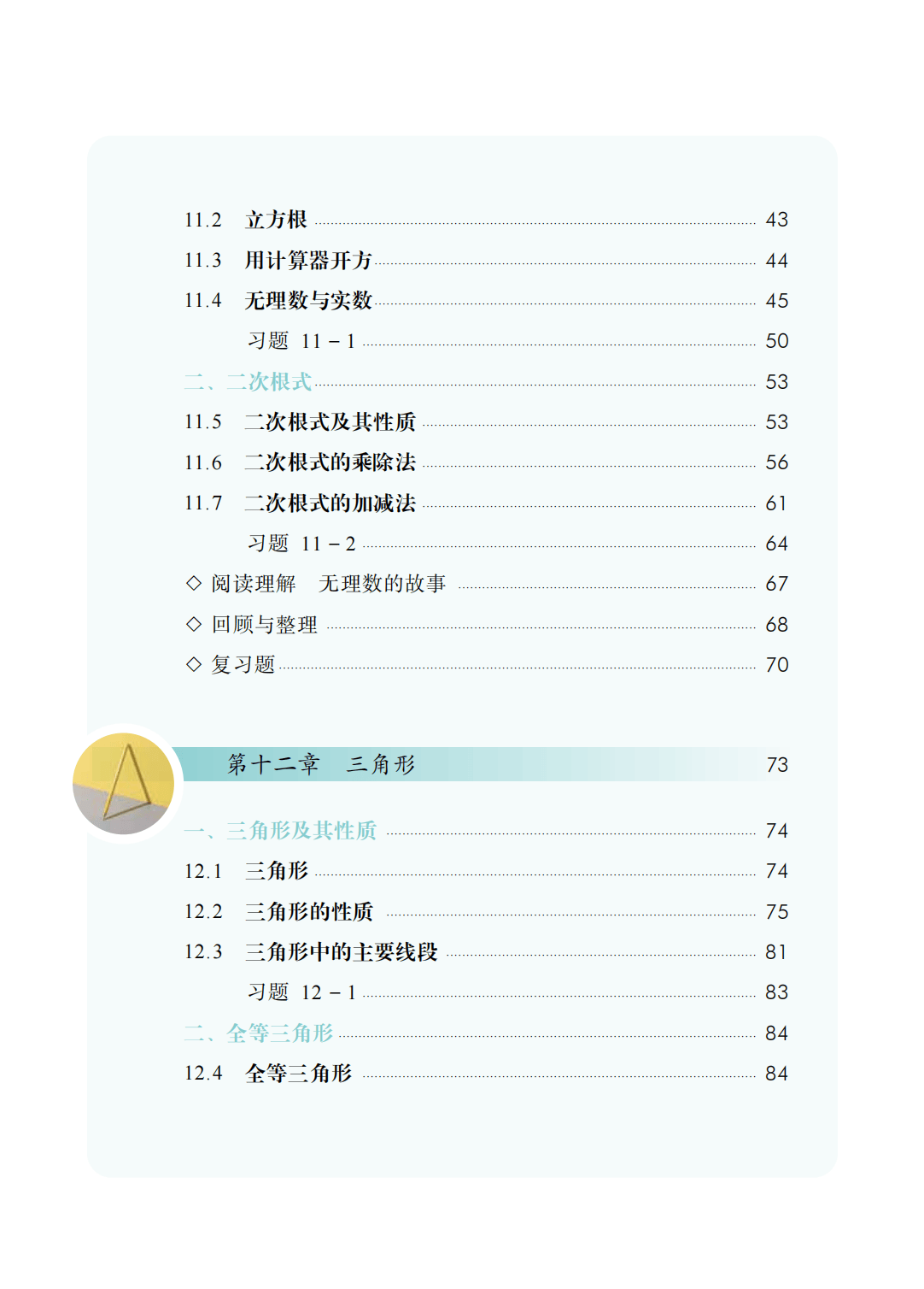 【北京版】八年级上册(2025秋版)数学电子课本_07.png