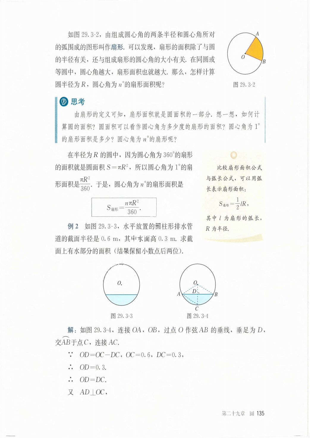 最新【人教版】9年级数学课本•上册_141.png