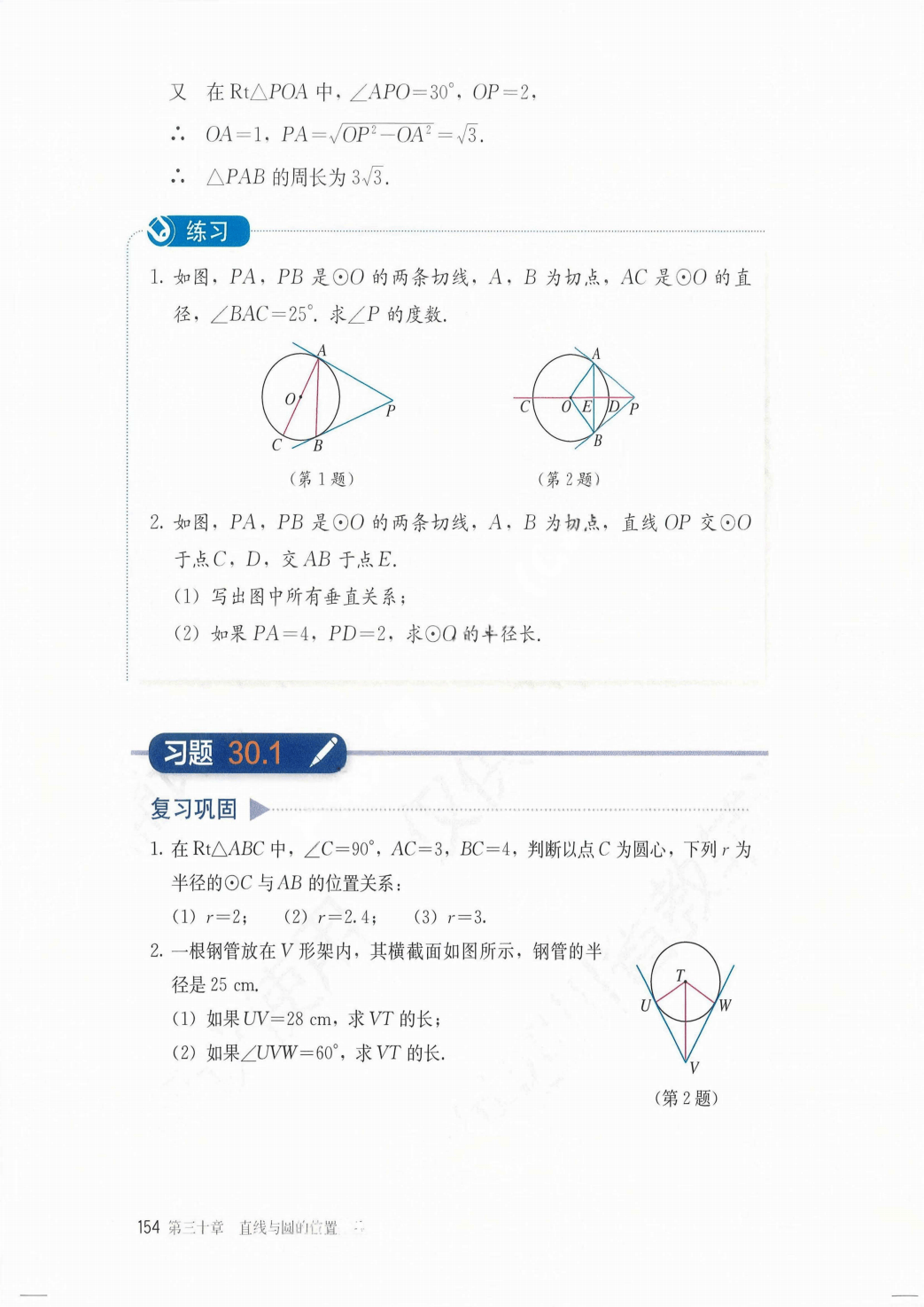 最新【人教版】9年级数学课本•上册_160.png
