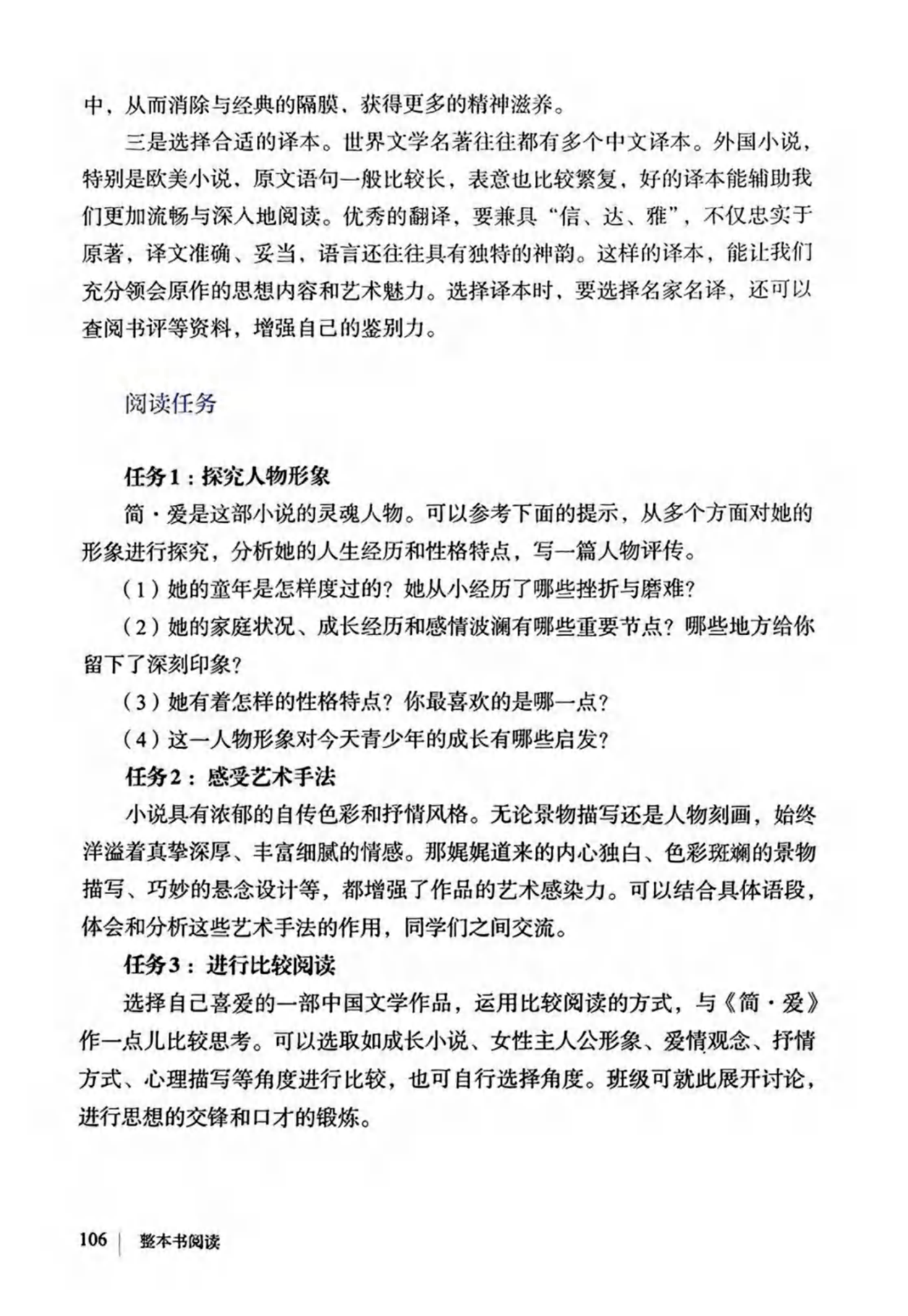 最新【人教版】9年级语文•上册_110.png